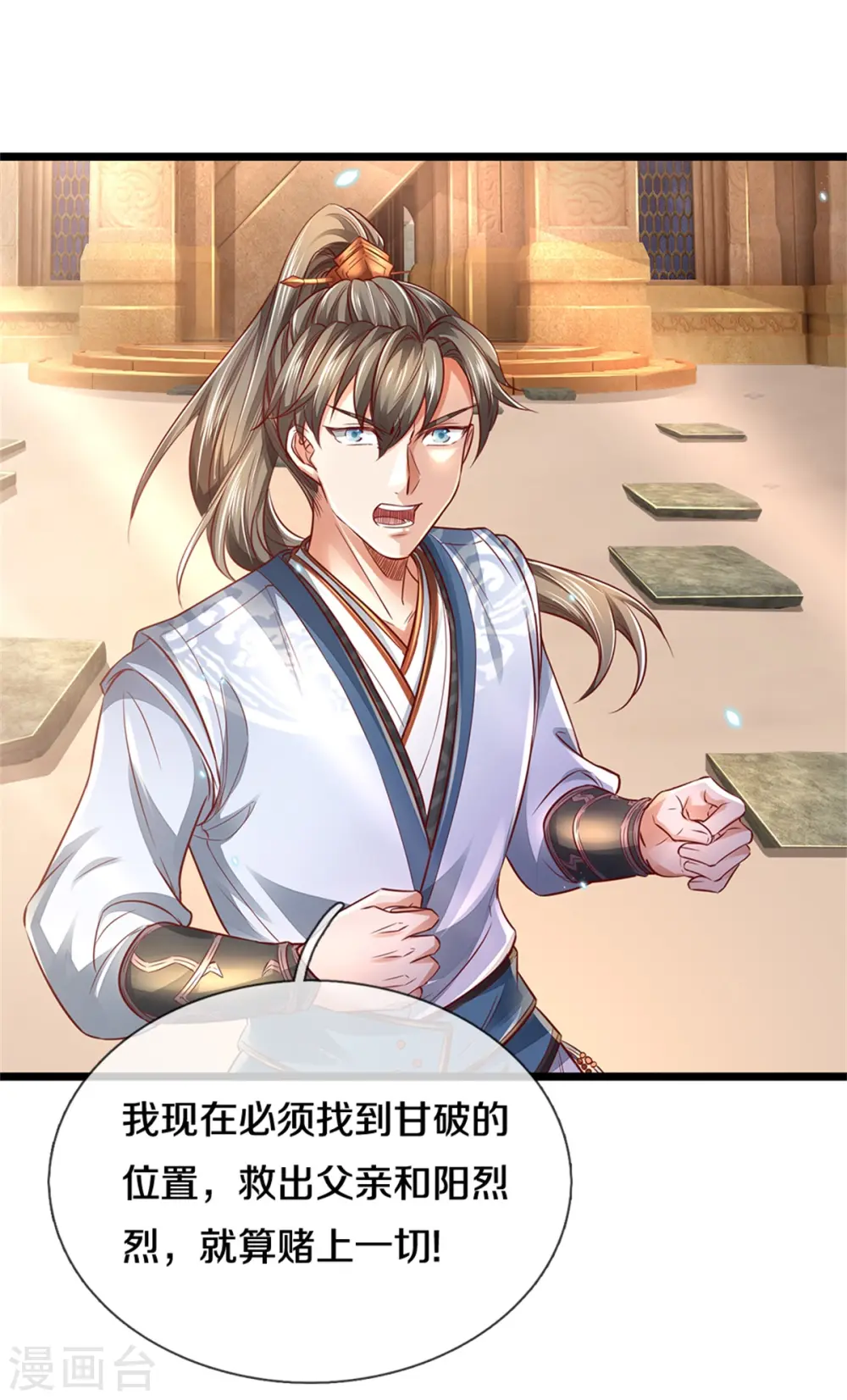 第407话 再度被俘，帮手给力 第7页
