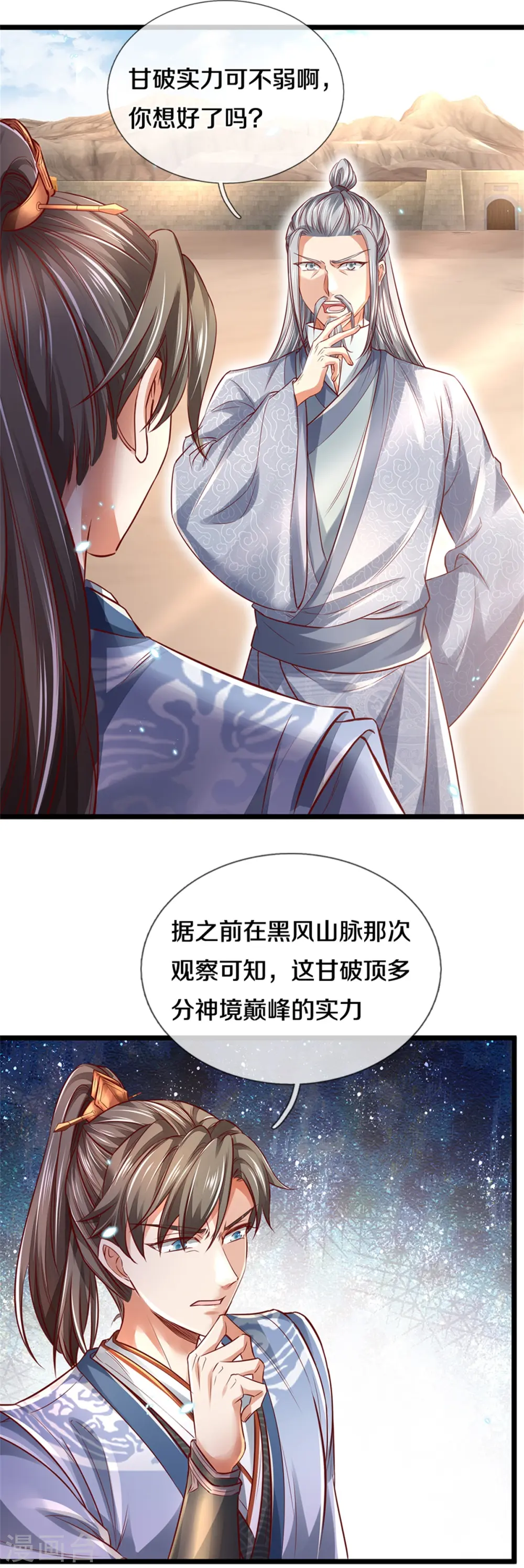第407话 再度被俘，帮手给力 第8页