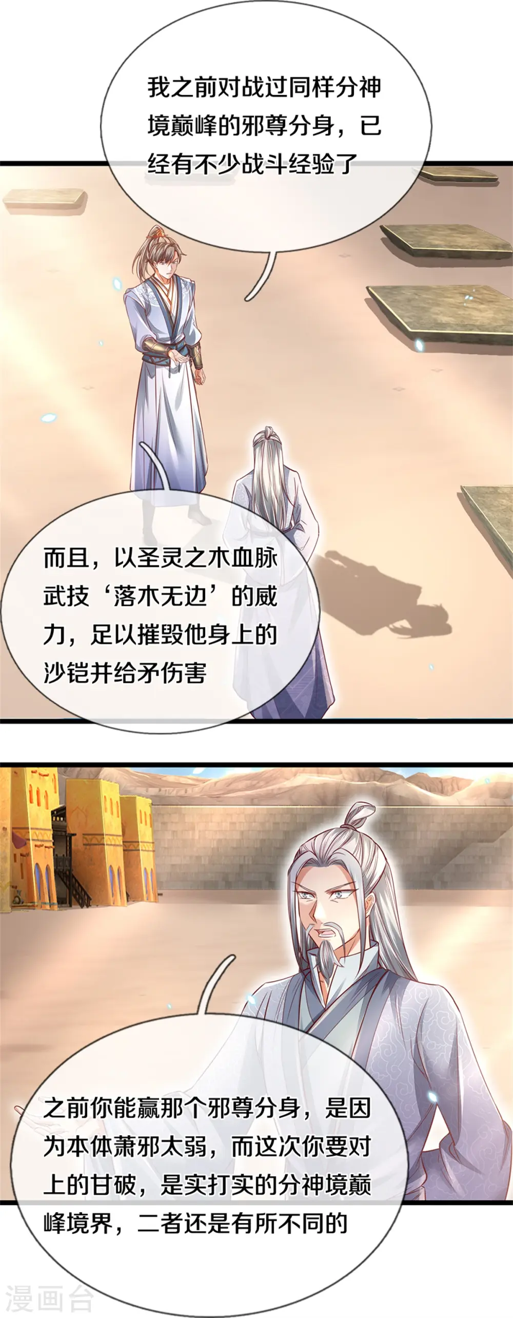 第407话 再度被俘，帮手给力 第9页