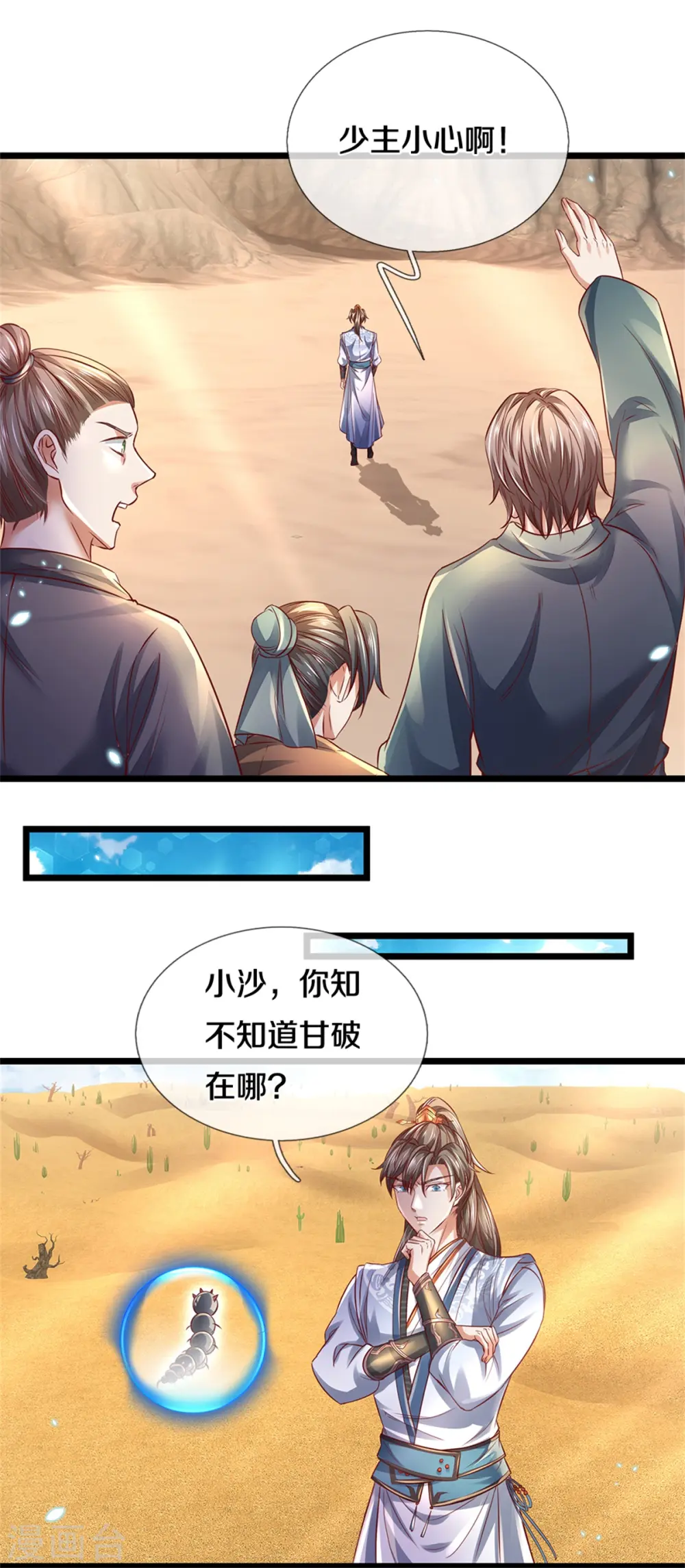 第407话 再度被俘，帮手给力 第13页