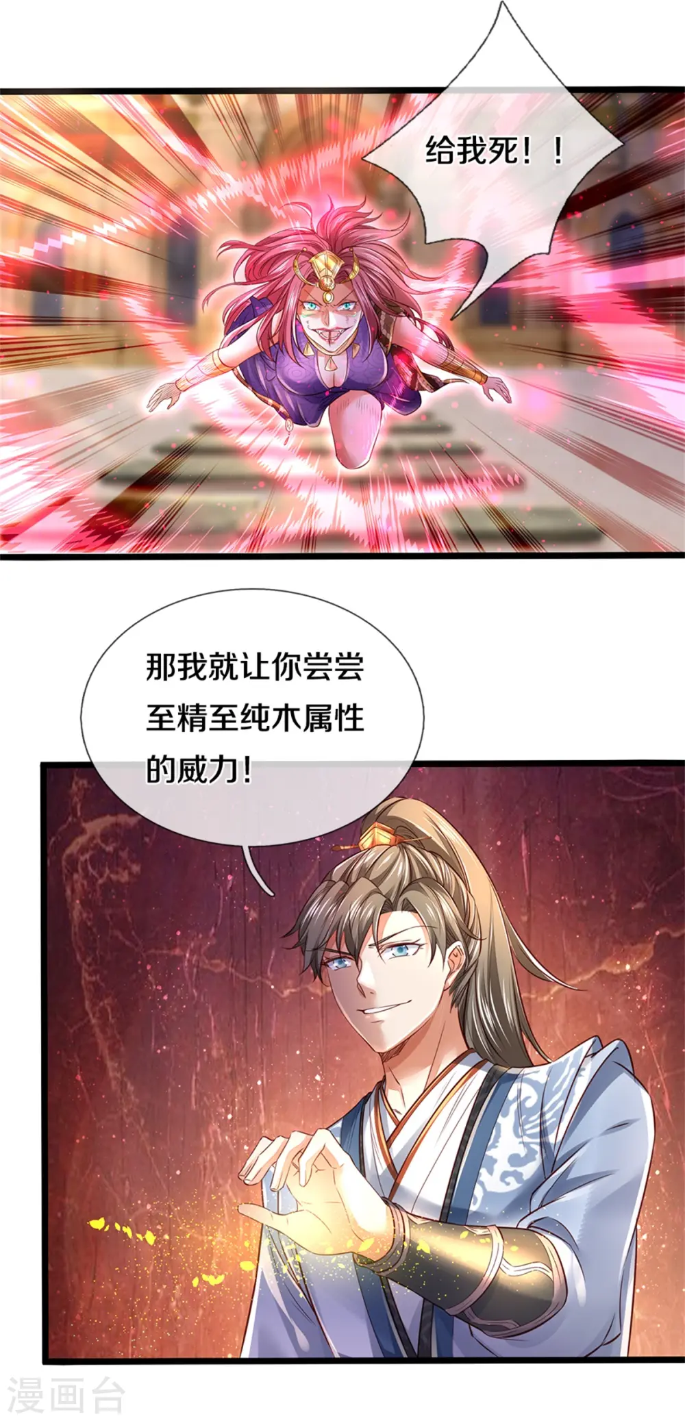 第406话 见识威力，同步御剑 第7页