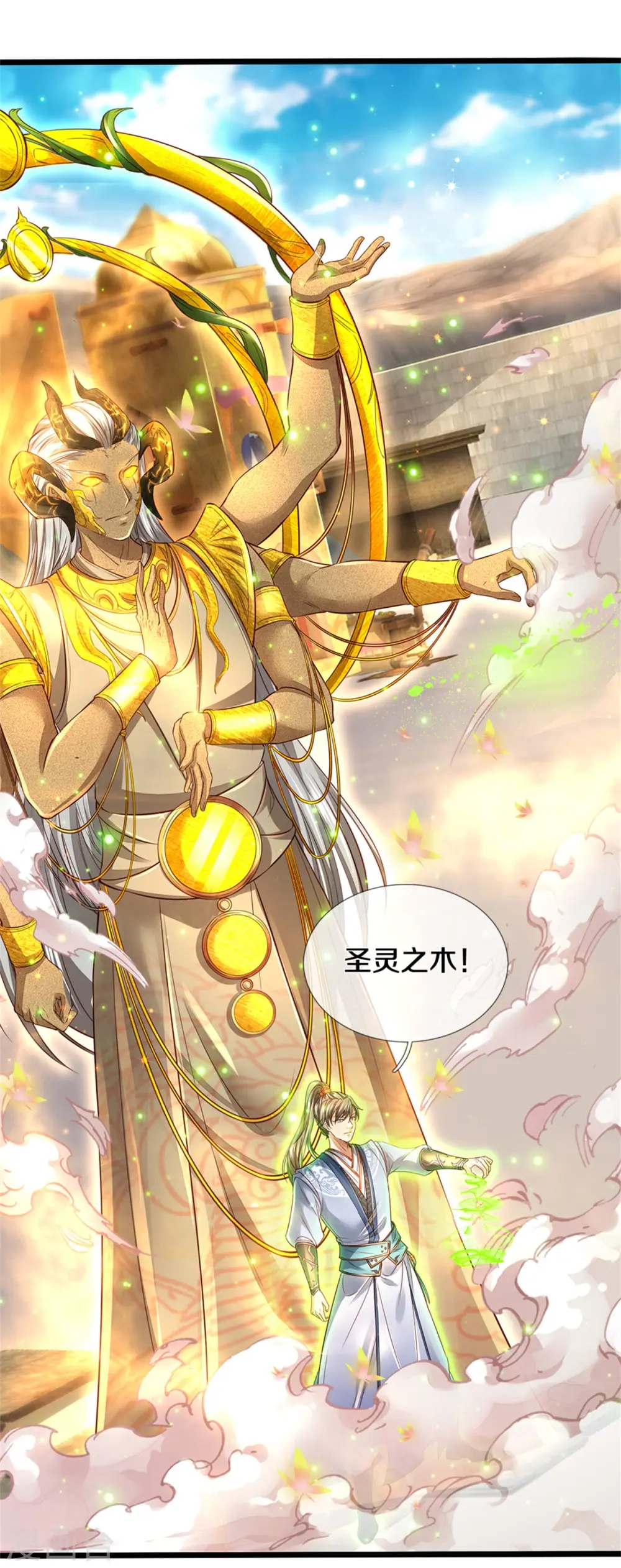 第406话 见识威力，同步御剑 第8页