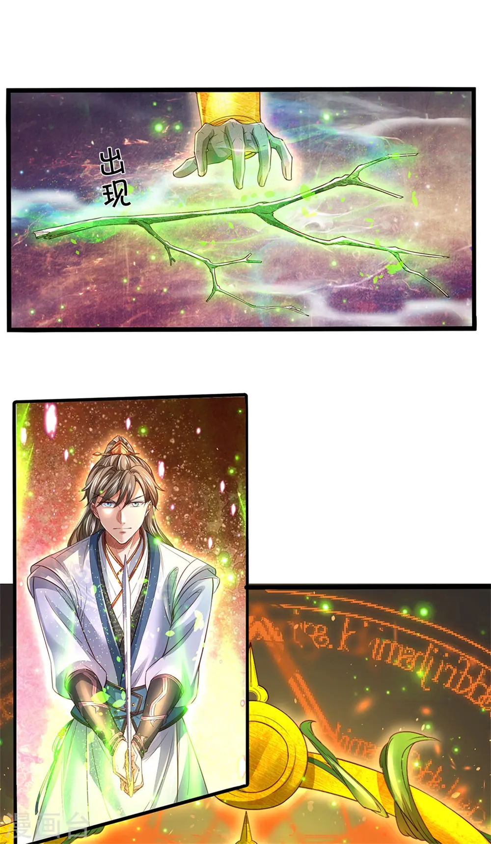 第406话 见识威力，同步御剑 第9页