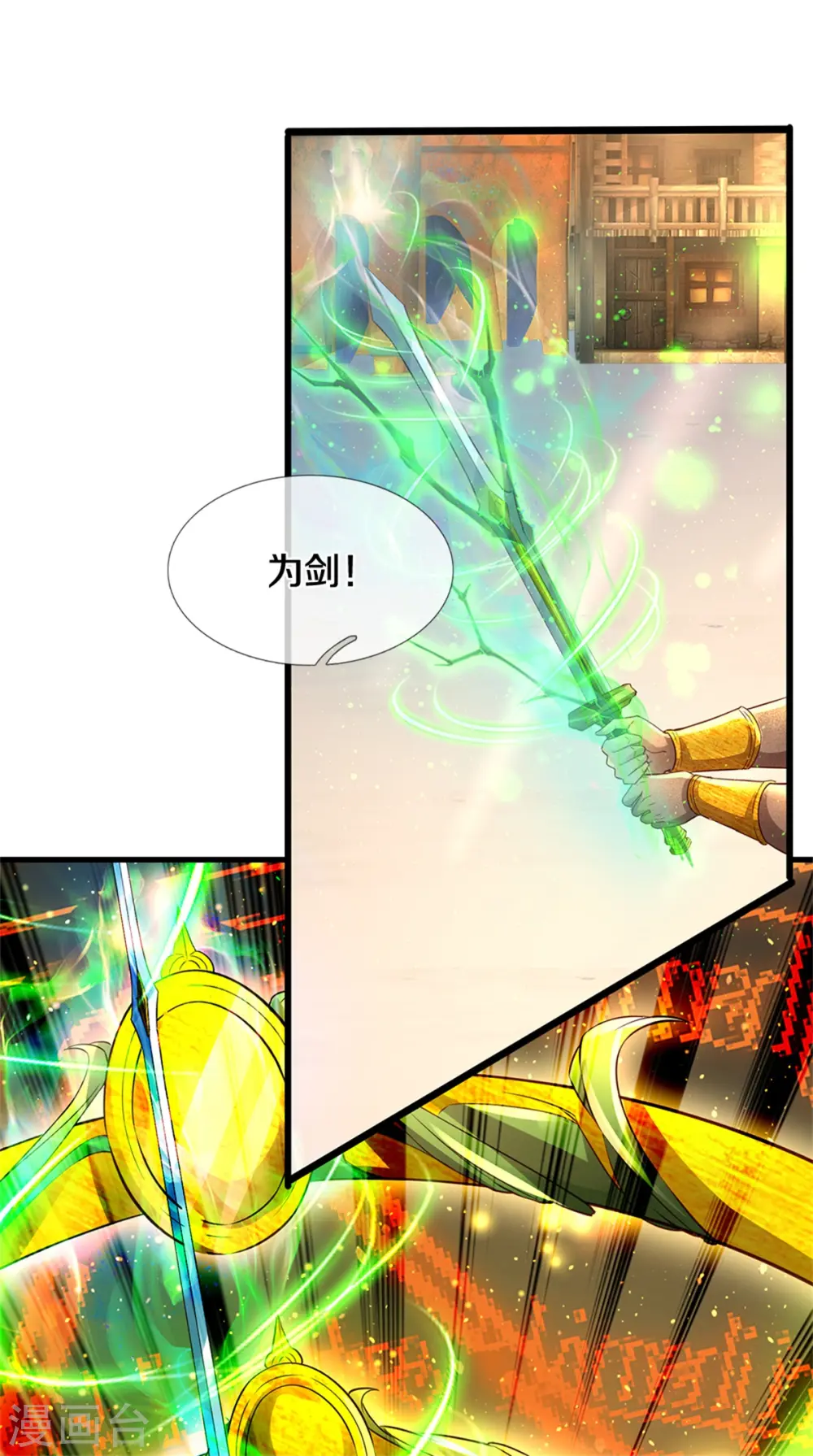 第406话 见识威力，同步御剑 第11页