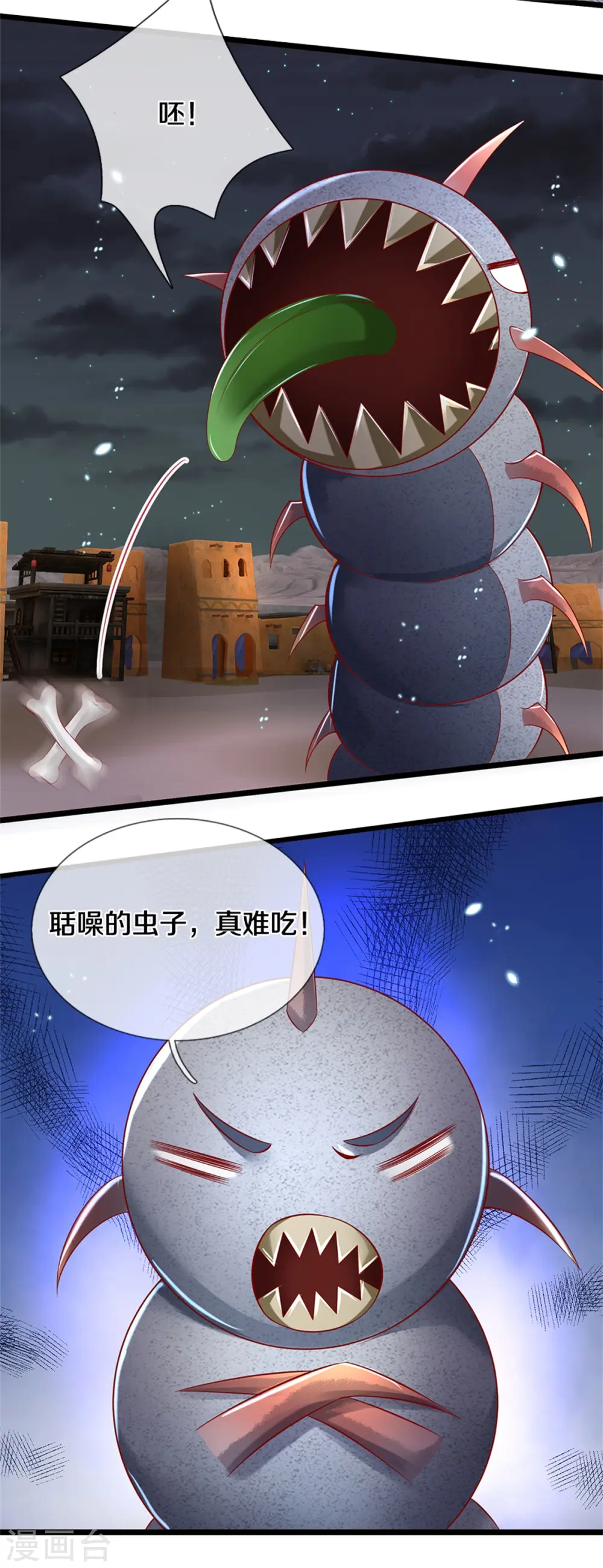 第403话 聒噪虫子，特别难吃 第24页