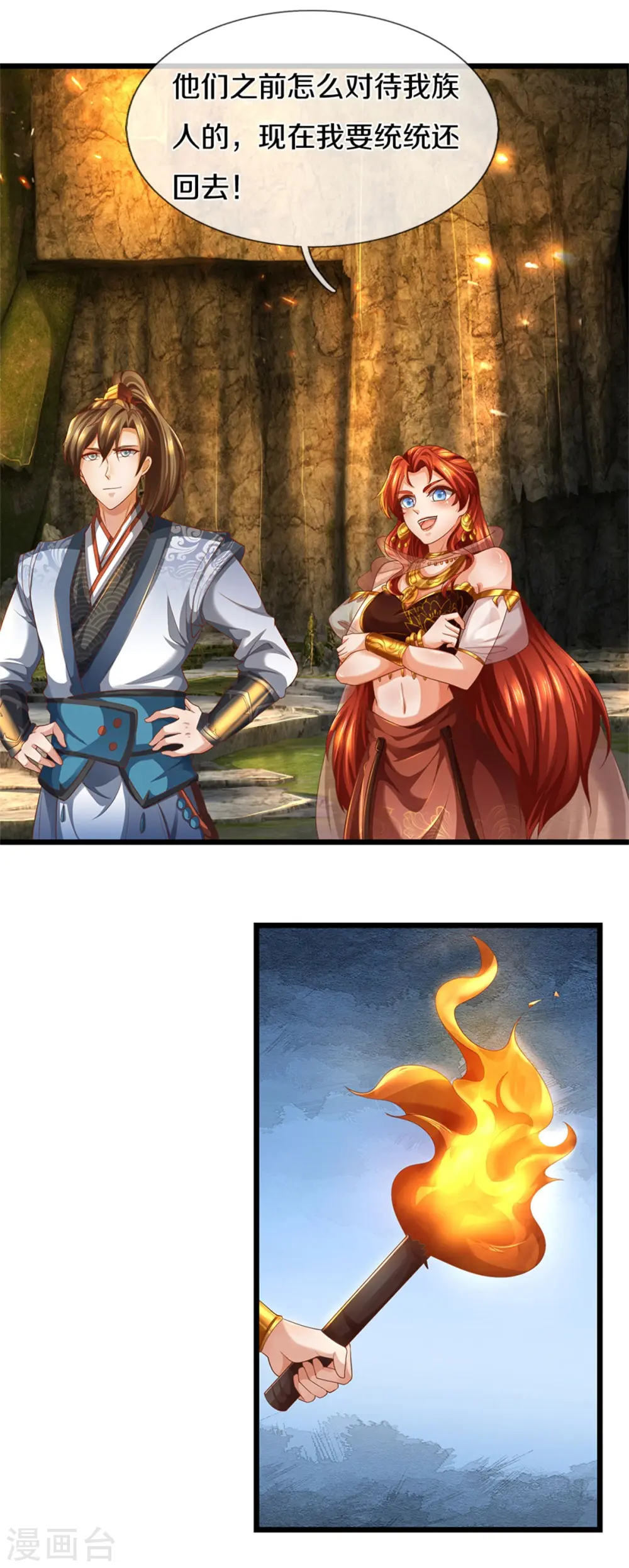 第396话 流沙龙息，血脉难得 第4页