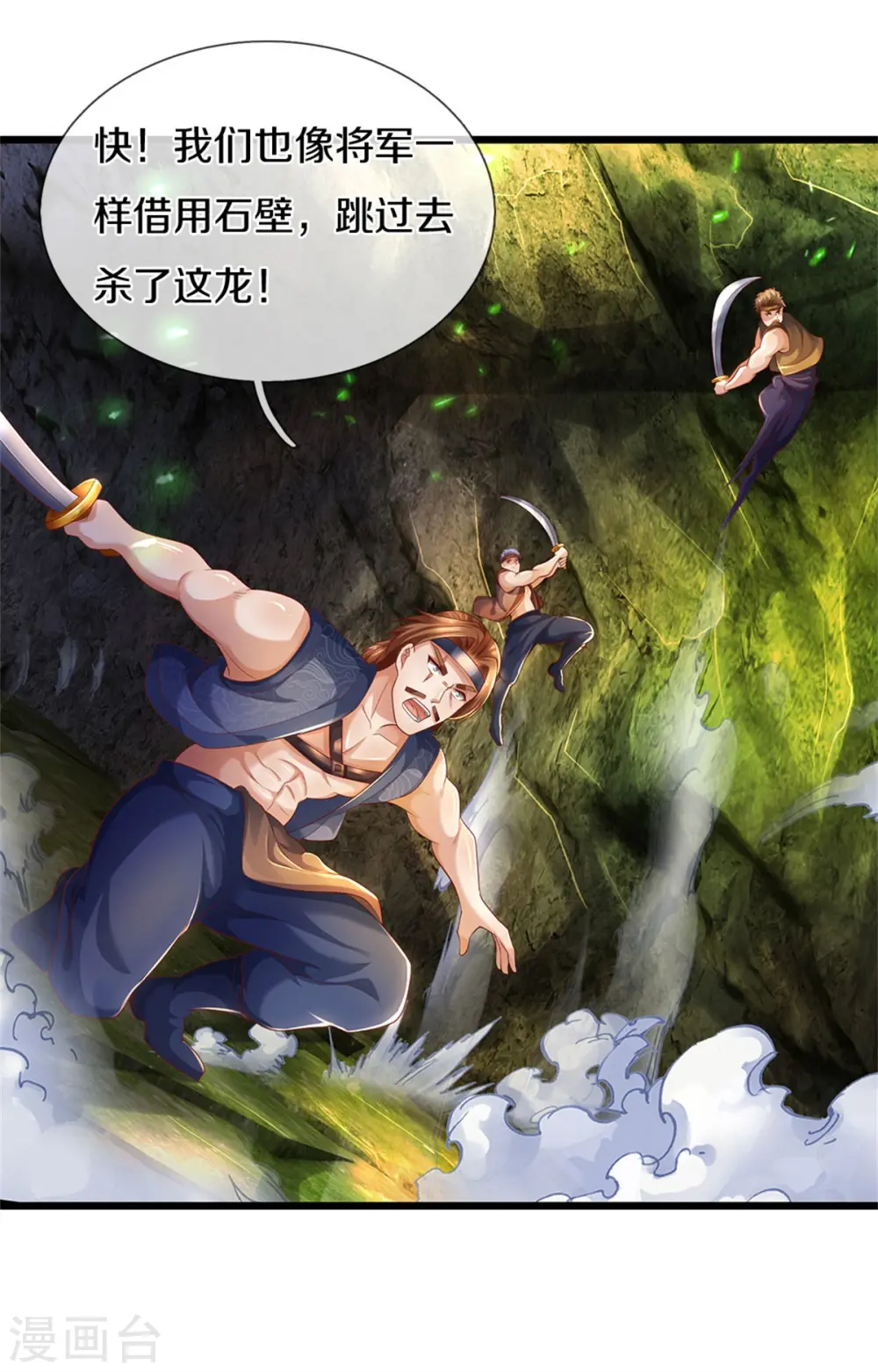 第396话 流沙龙息，血脉难得 第24页