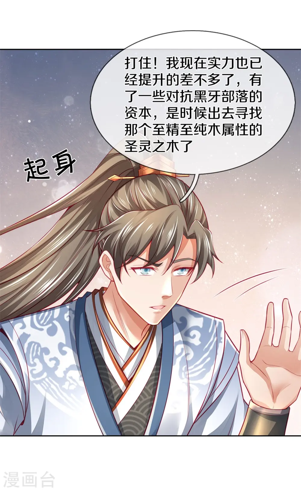 第395话 是你爷爷!攻其不意 第11页