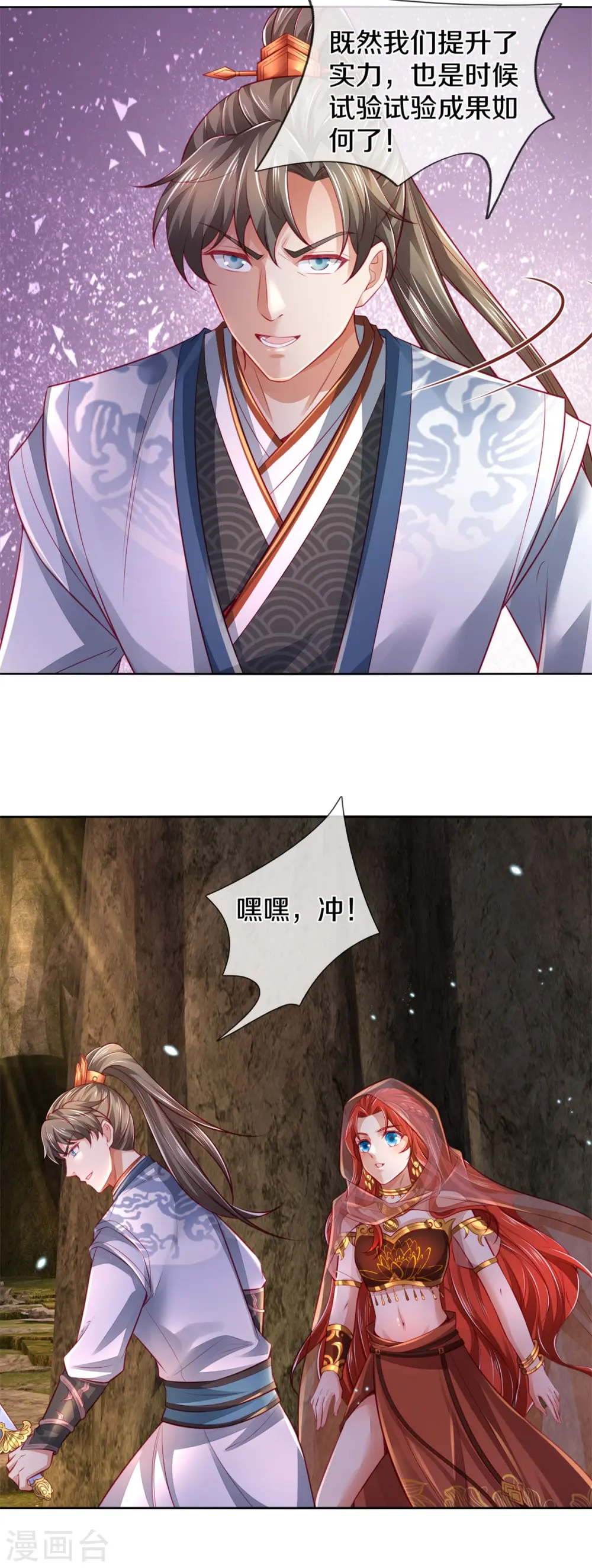 第395话 是你爷爷!攻其不意 第21页