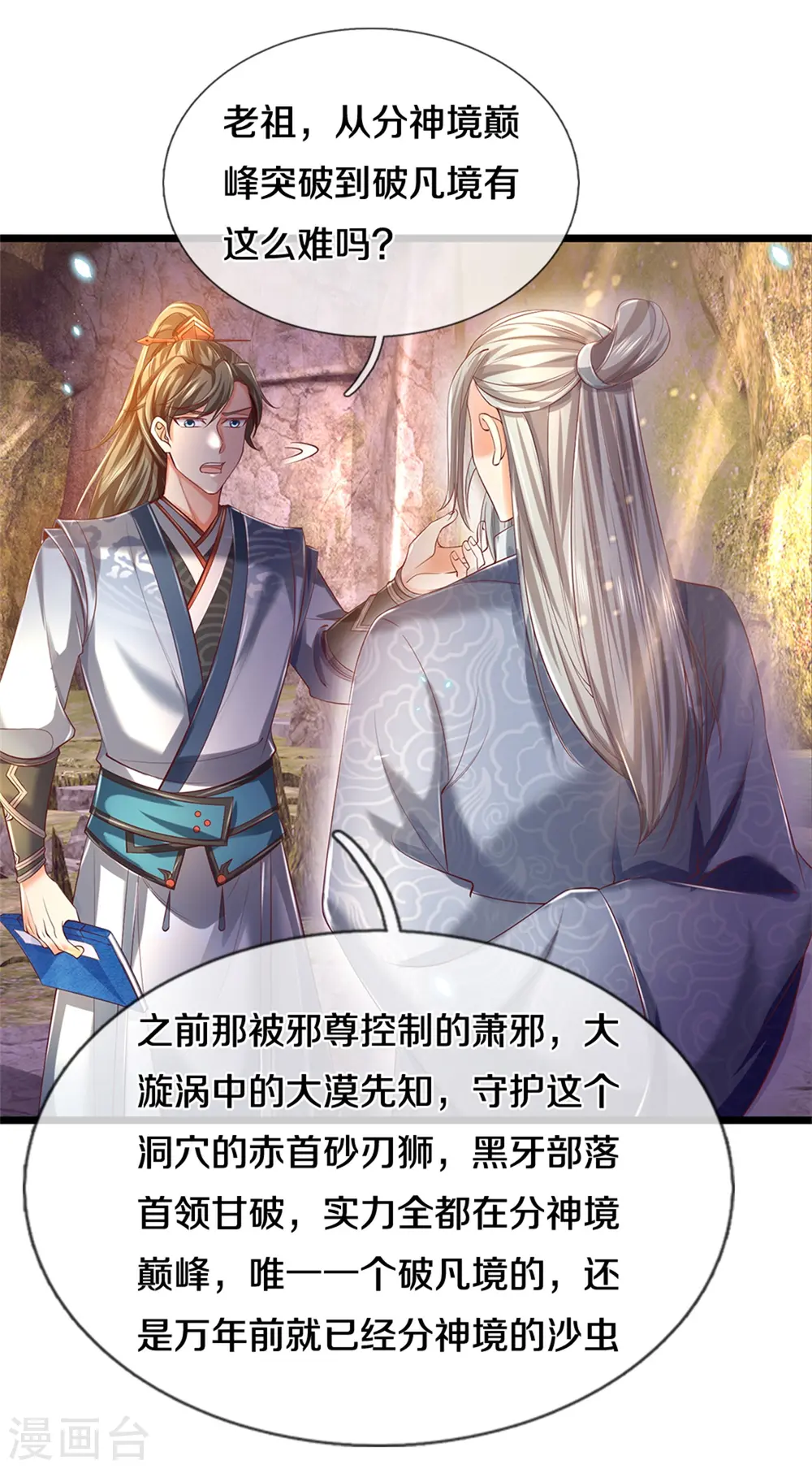 第392话 一粒砂内，躲避追查 第5页