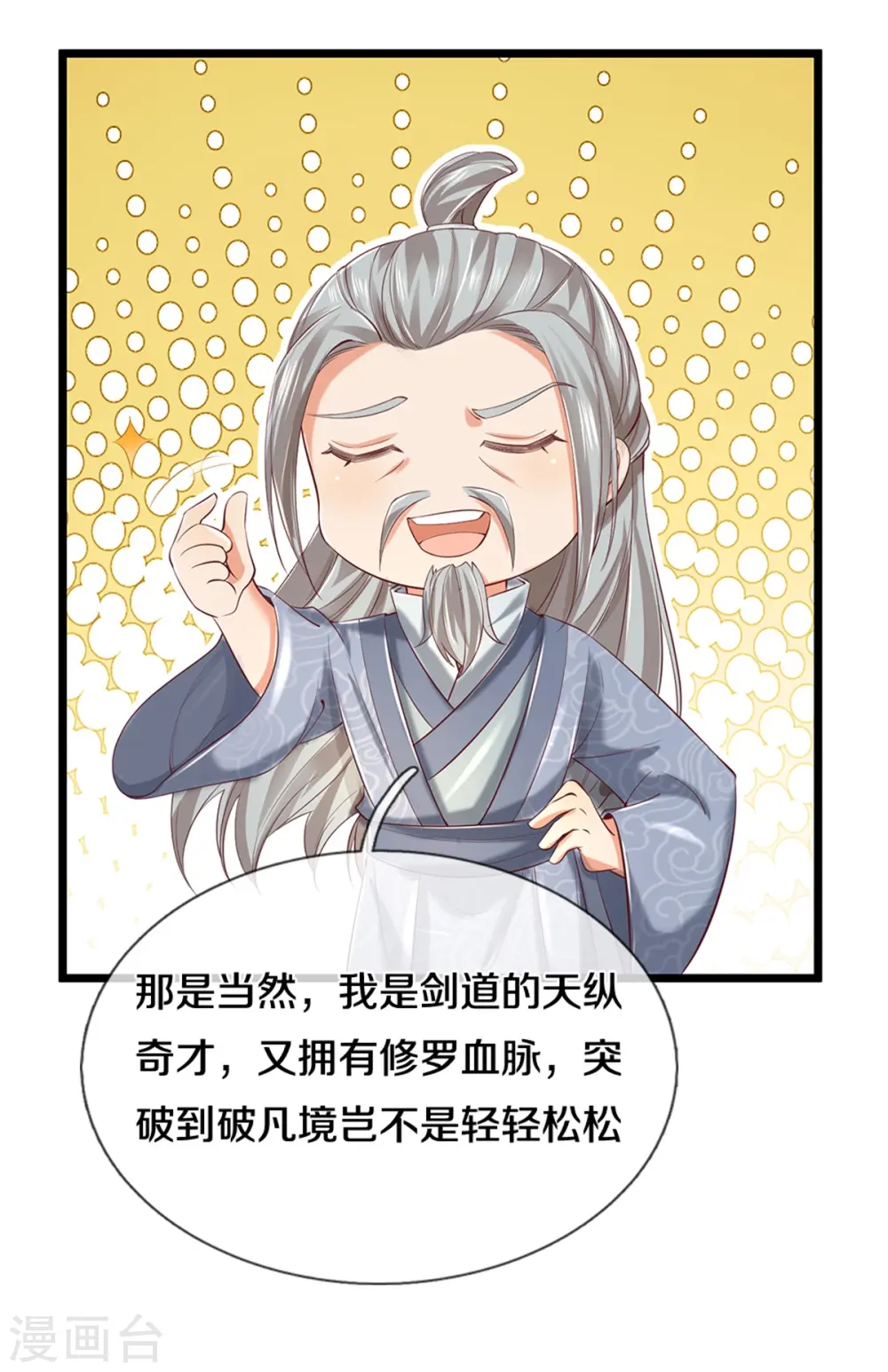第392话 一粒砂内，躲避追查 第7页
