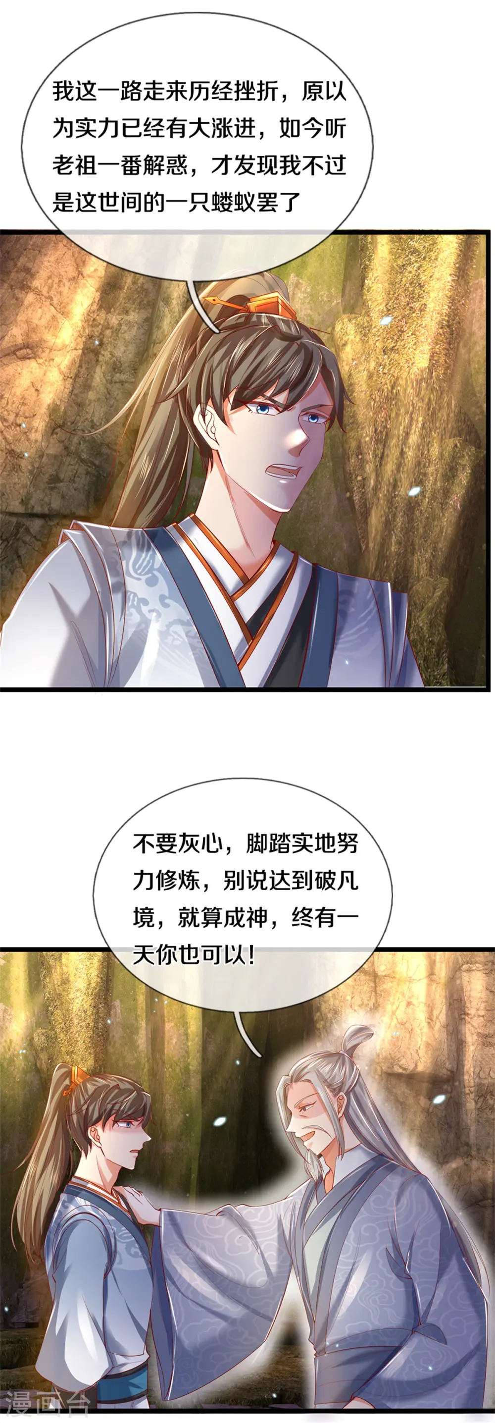 第392话 一粒砂内，躲避追查 第11页