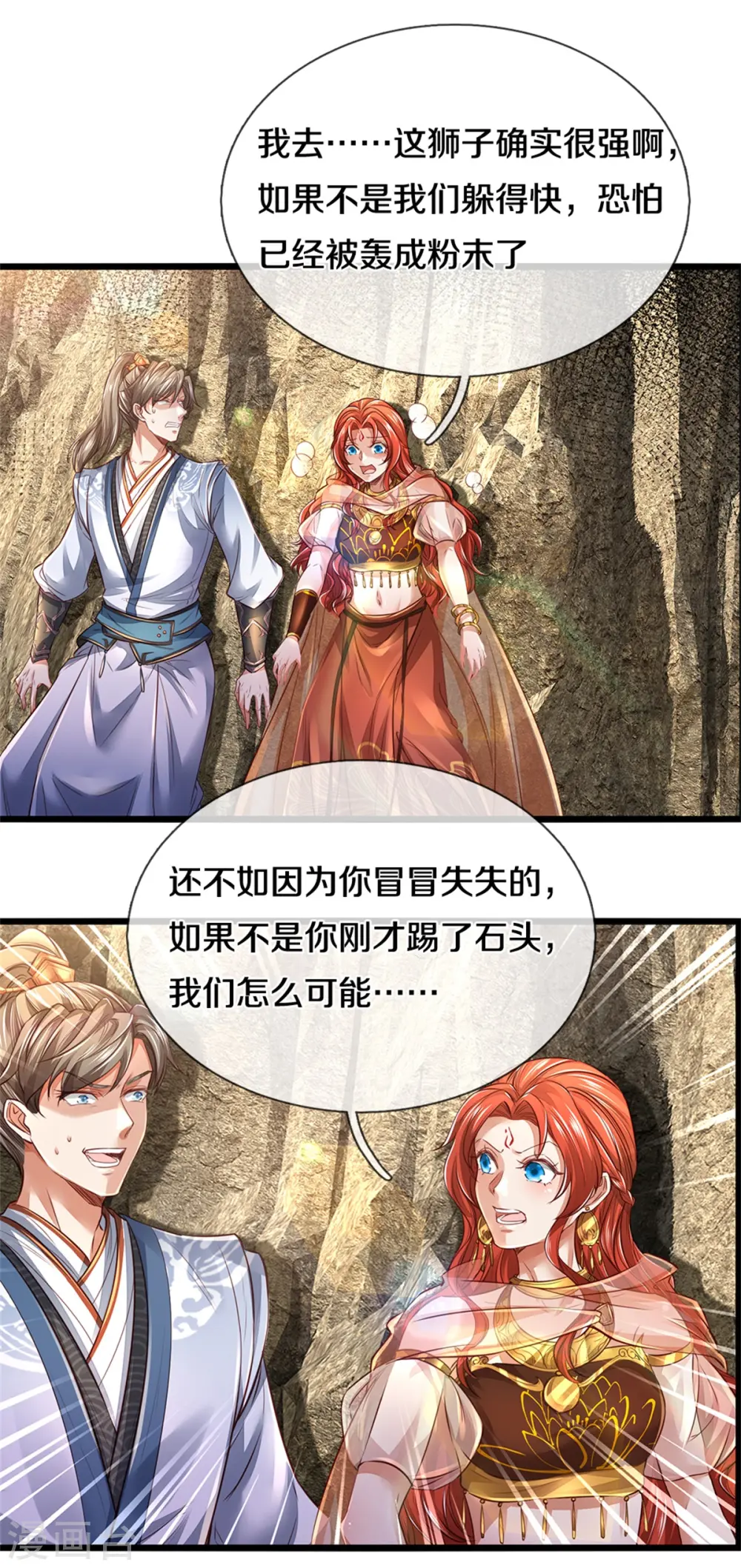 第390话 沙漠凶兽，偶遇元凶 第11页