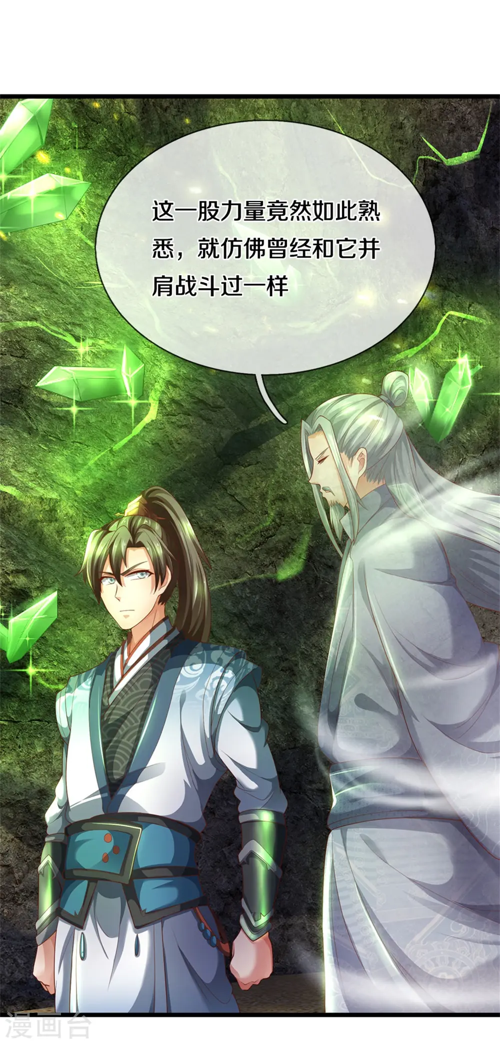 第391话 蒙混进洞，灵晶值钱 第26页