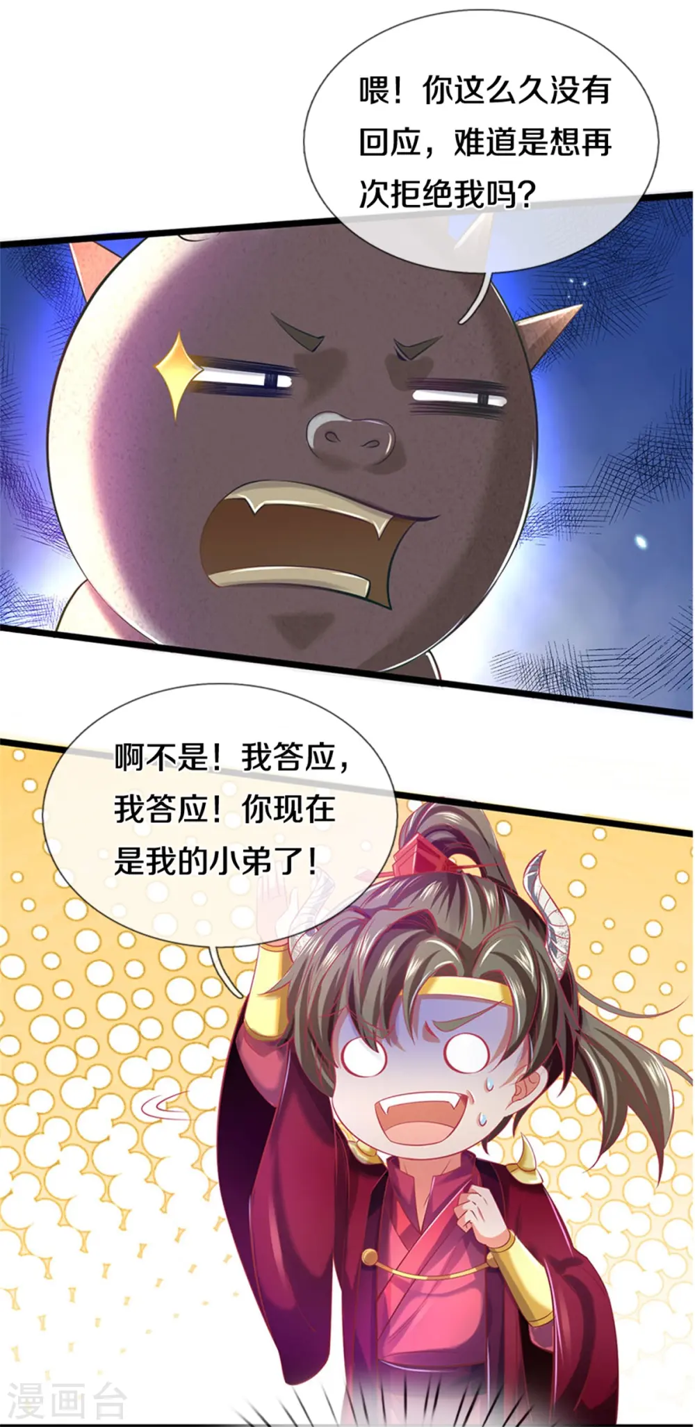 第384话 苦等万年，我做小弟 第13页