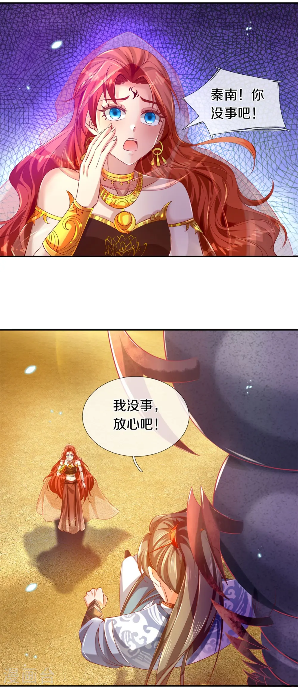 第384话 苦等万年，我做小弟 第17页