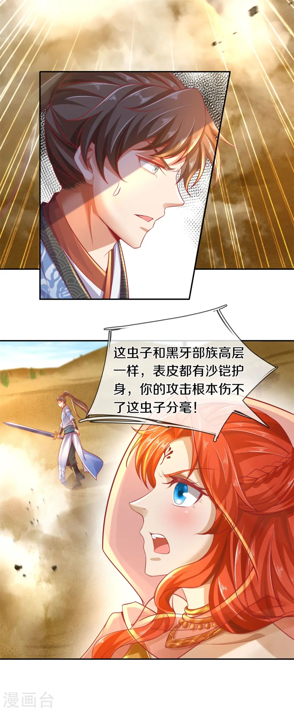 第382话 死亡之虫，束手无策 第25页