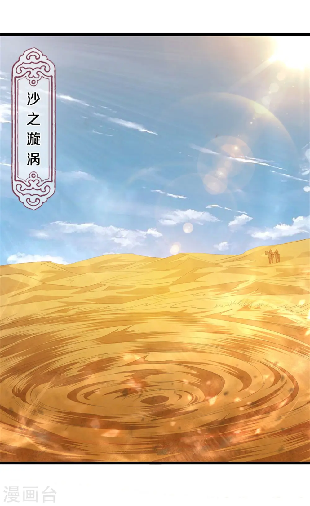 第381话 寻找先知，大漠旋涡 第20页