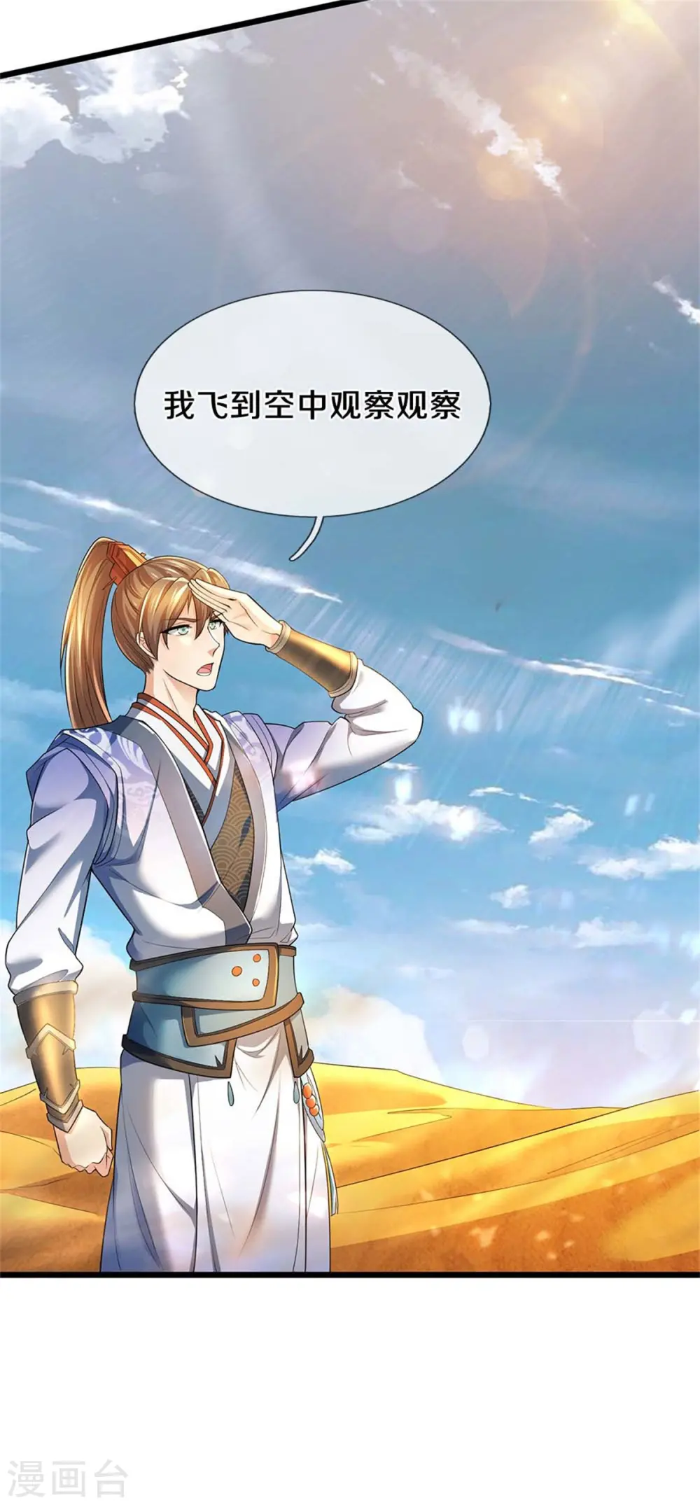 第381话 寻找先知，大漠旋涡 第28页