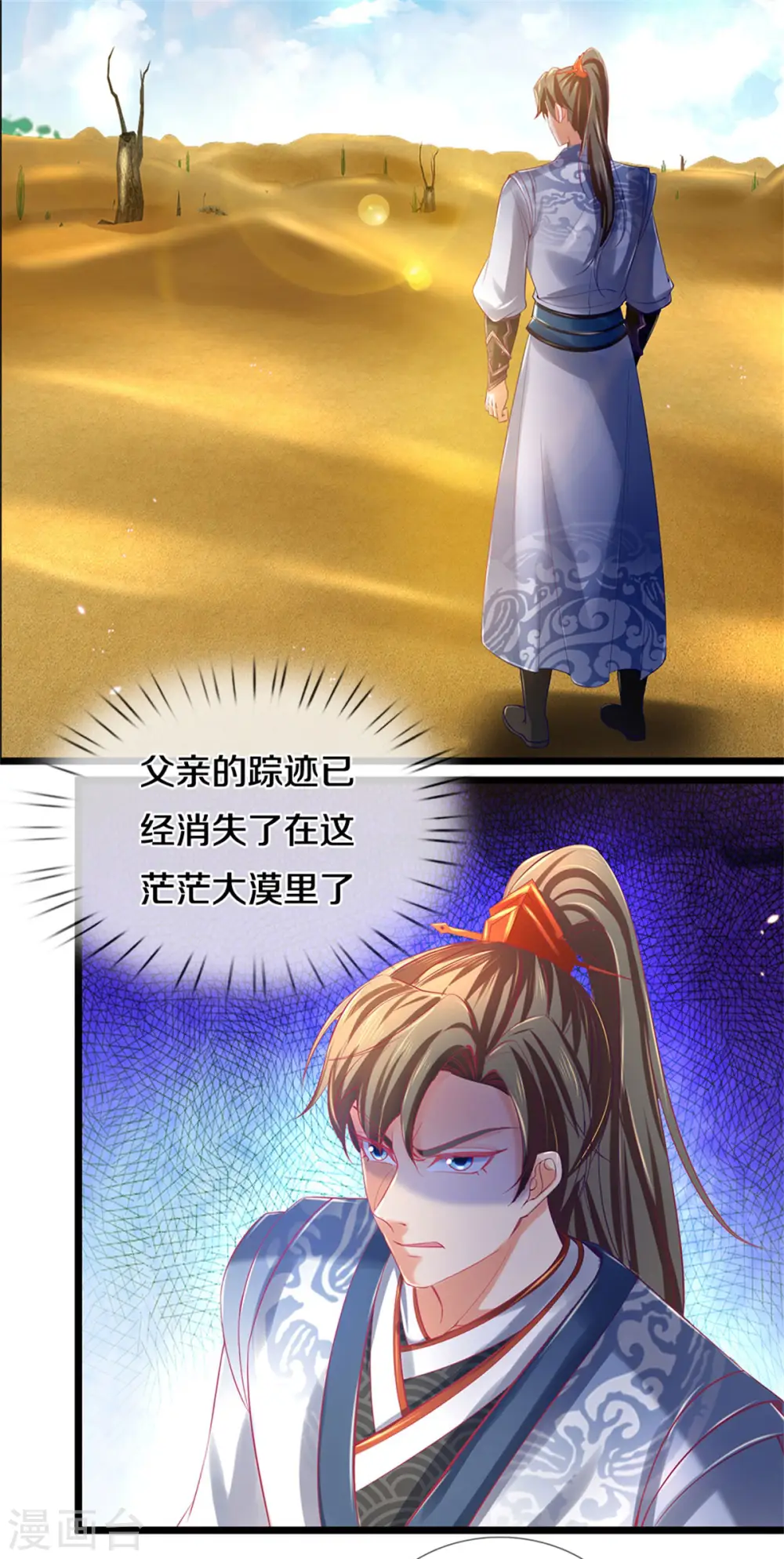 第380话 不敌沙铠，竟然落败 第8页