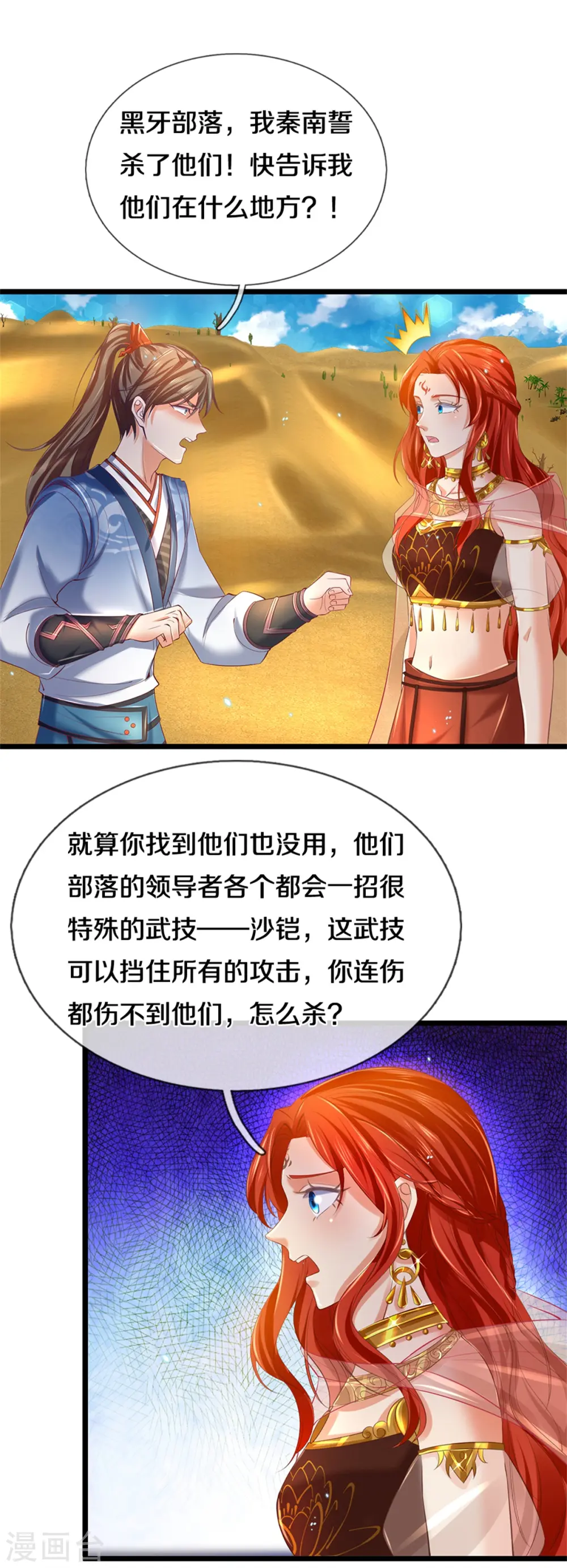 第380话 不敌沙铠，竟然落败 第12页