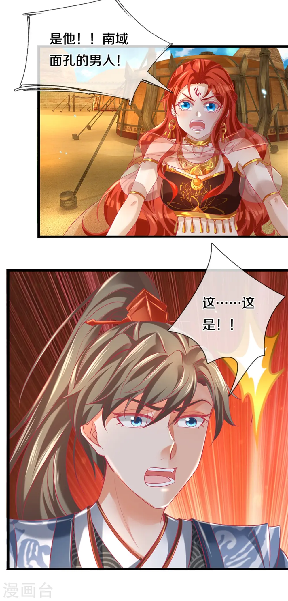 第378话 痛苦源头，竟是父亲 第11页