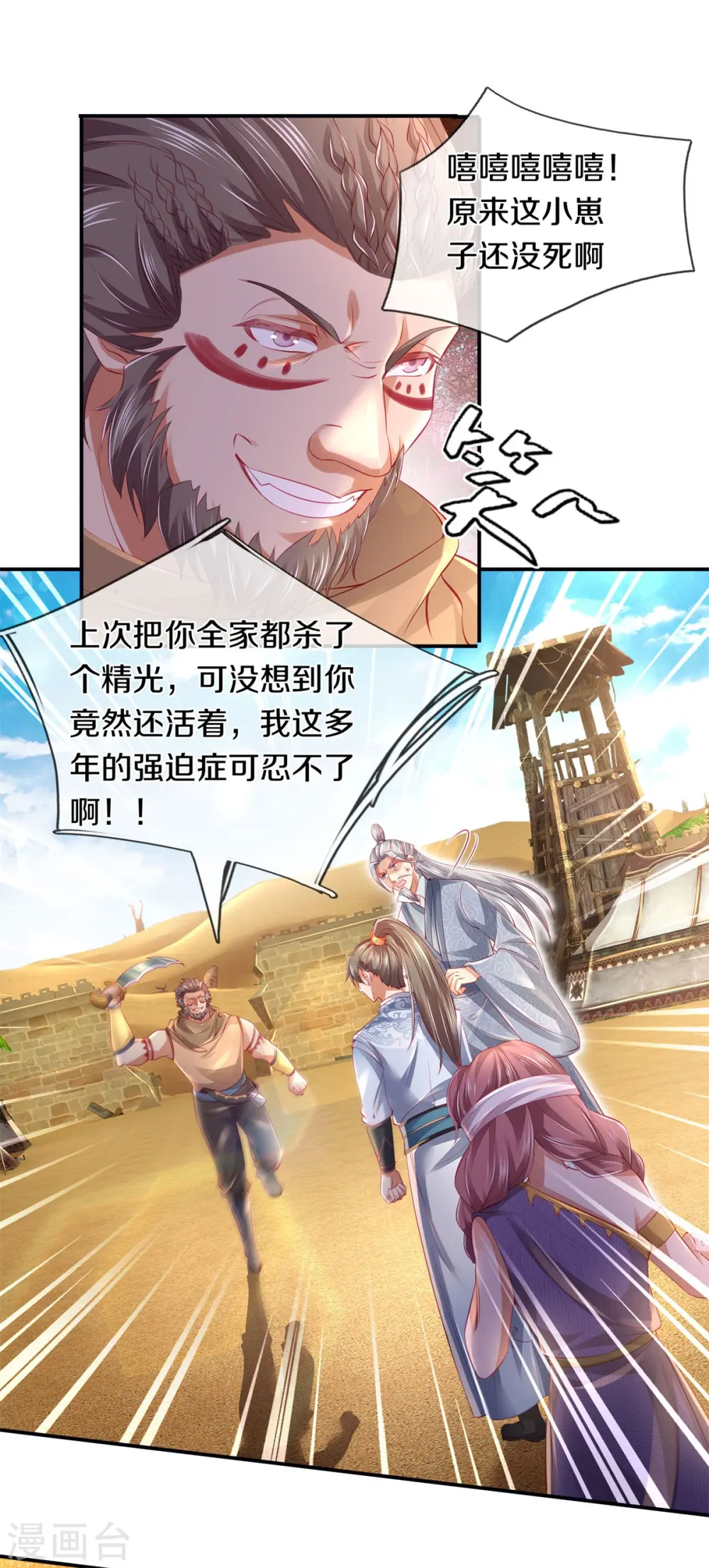 第378话 痛苦源头，竟是父亲 第23页