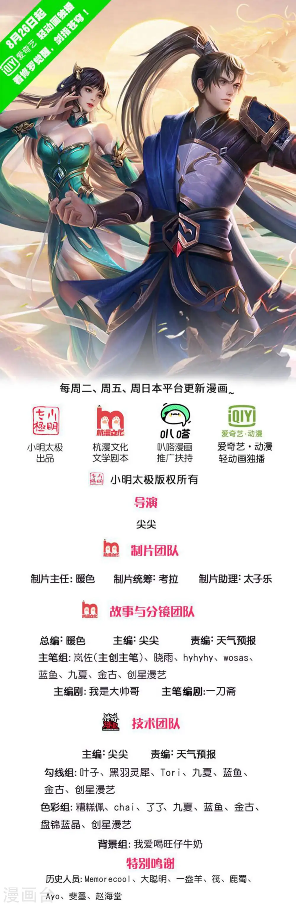 第374话 初到西域，护卫商队 第1页