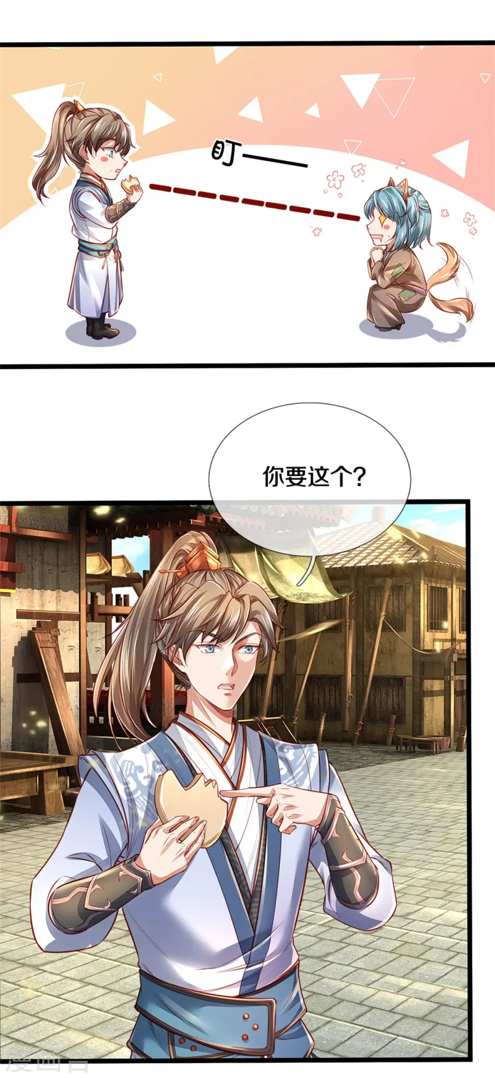 第374话 初到西域，护卫商队 第4页