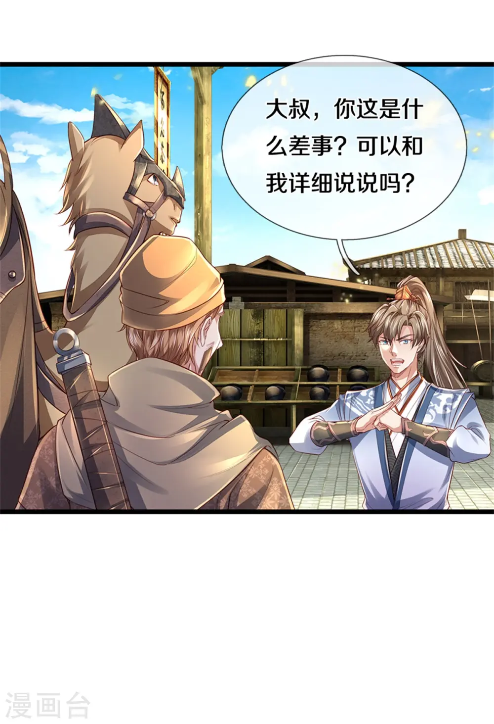 第374话 初到西域，护卫商队 第14页