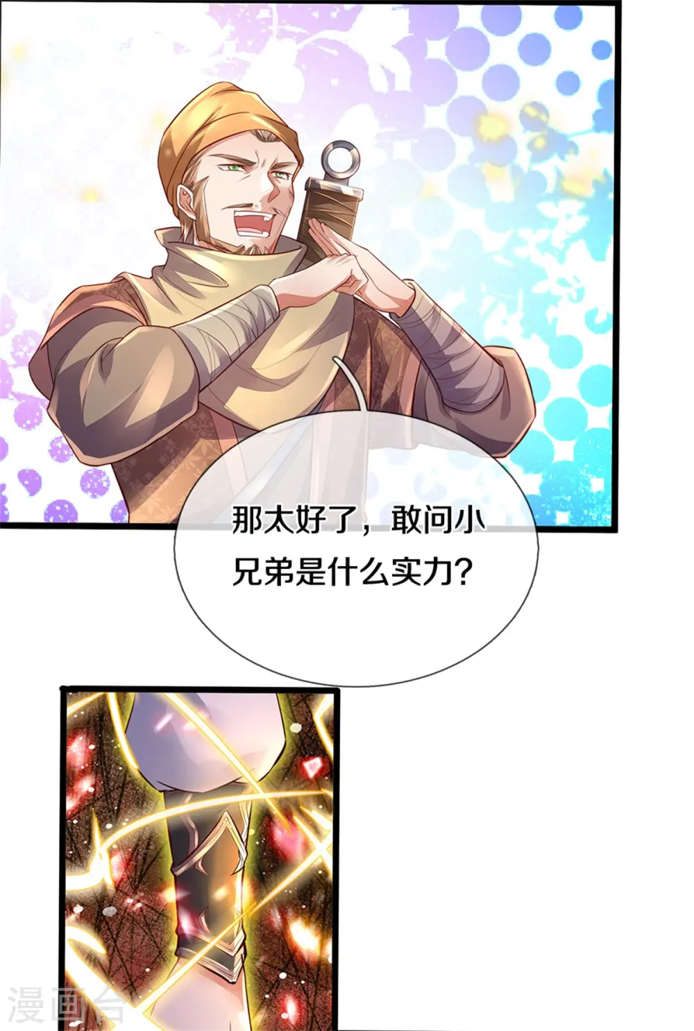 第374话 初到西域，护卫商队 第17页