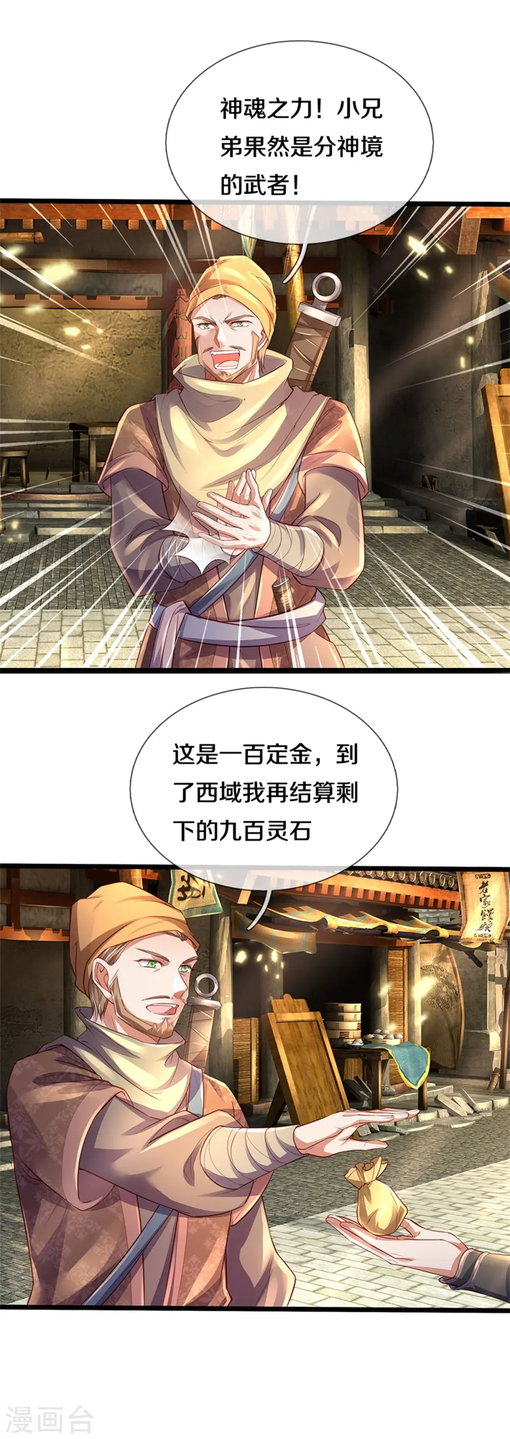 第374话 初到西域，护卫商队 第19页