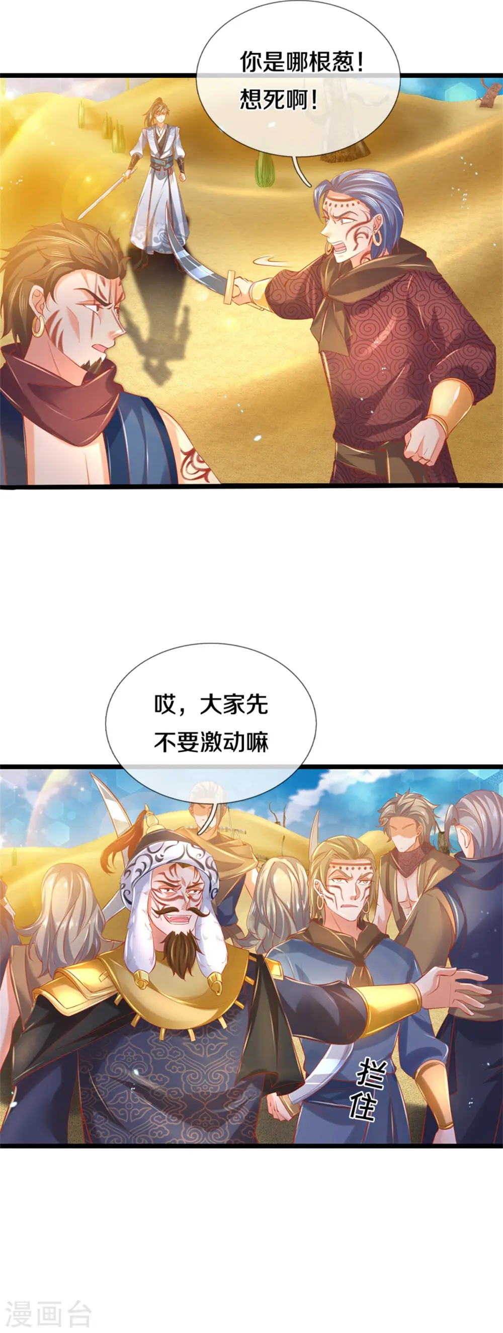 第376话 以酒祭奠，愿可安息 第2页