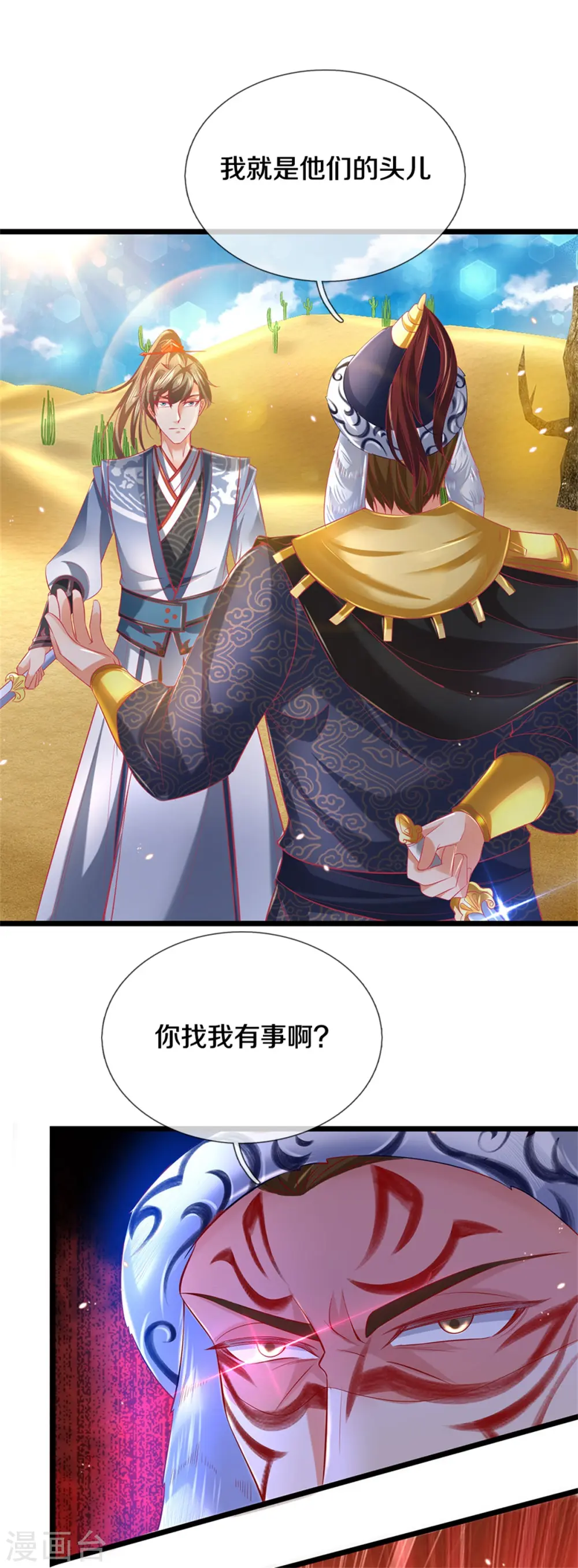 第376话 以酒祭奠，愿可安息 第3页