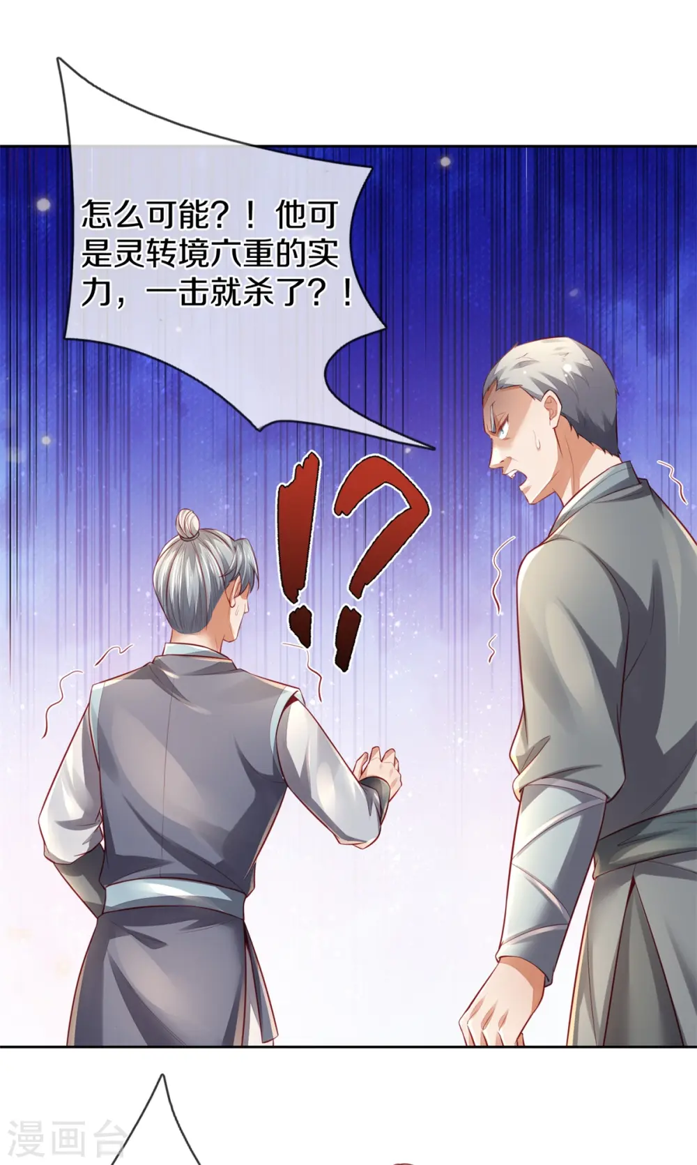 第368话 审问不从，一刀毙命 第2页