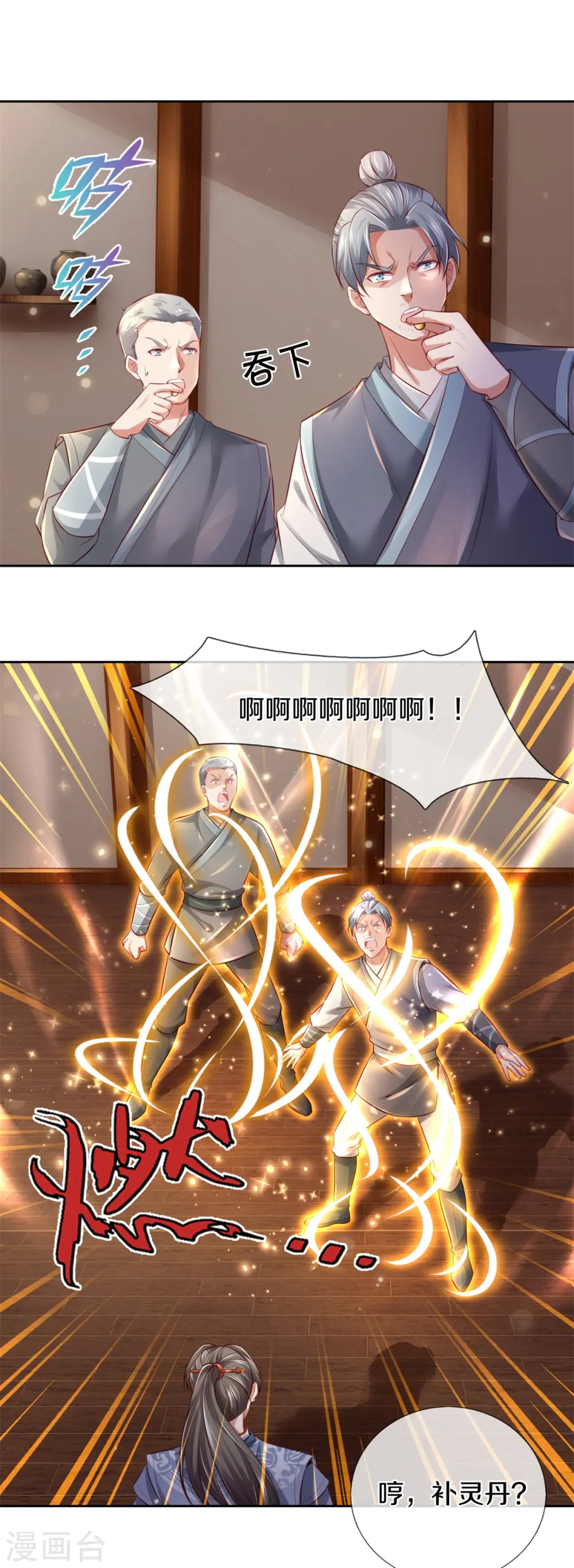 第368话 审问不从，一刀毙命 第4页