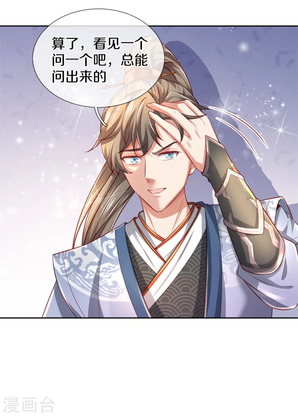 第368话 审问不从，一刀毙命 第10页