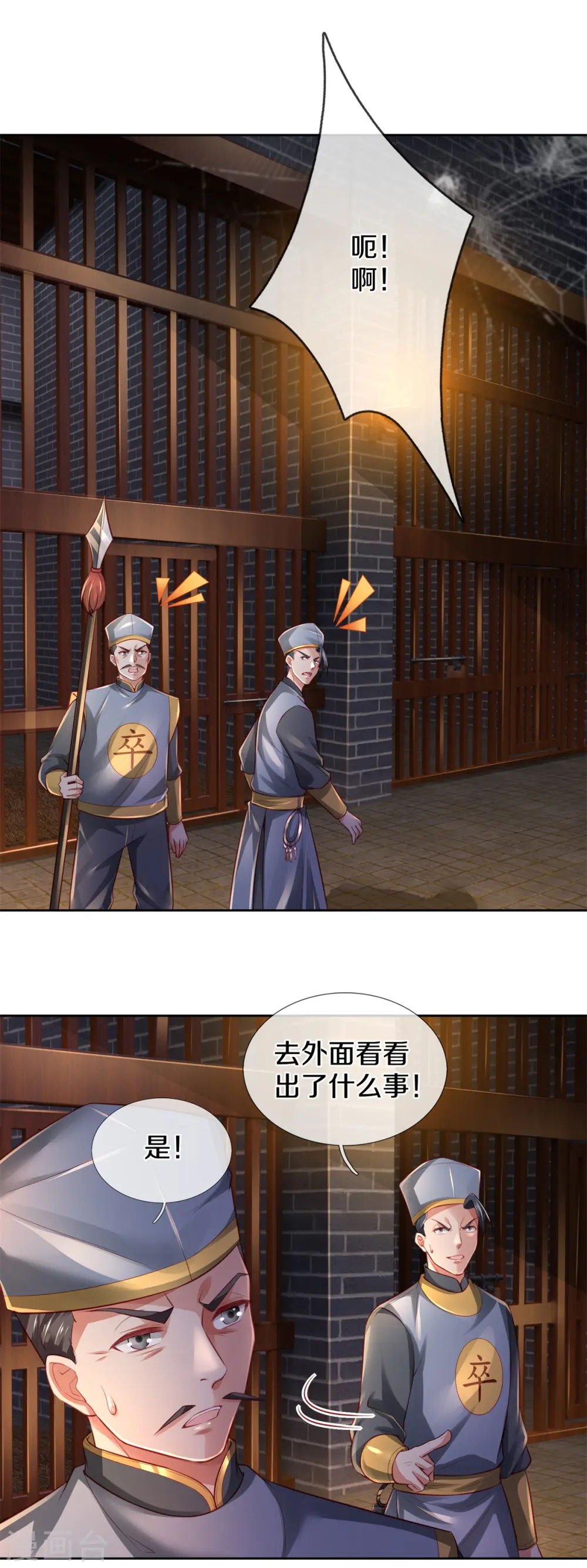 第368话 审问不从，一刀毙命 第11页