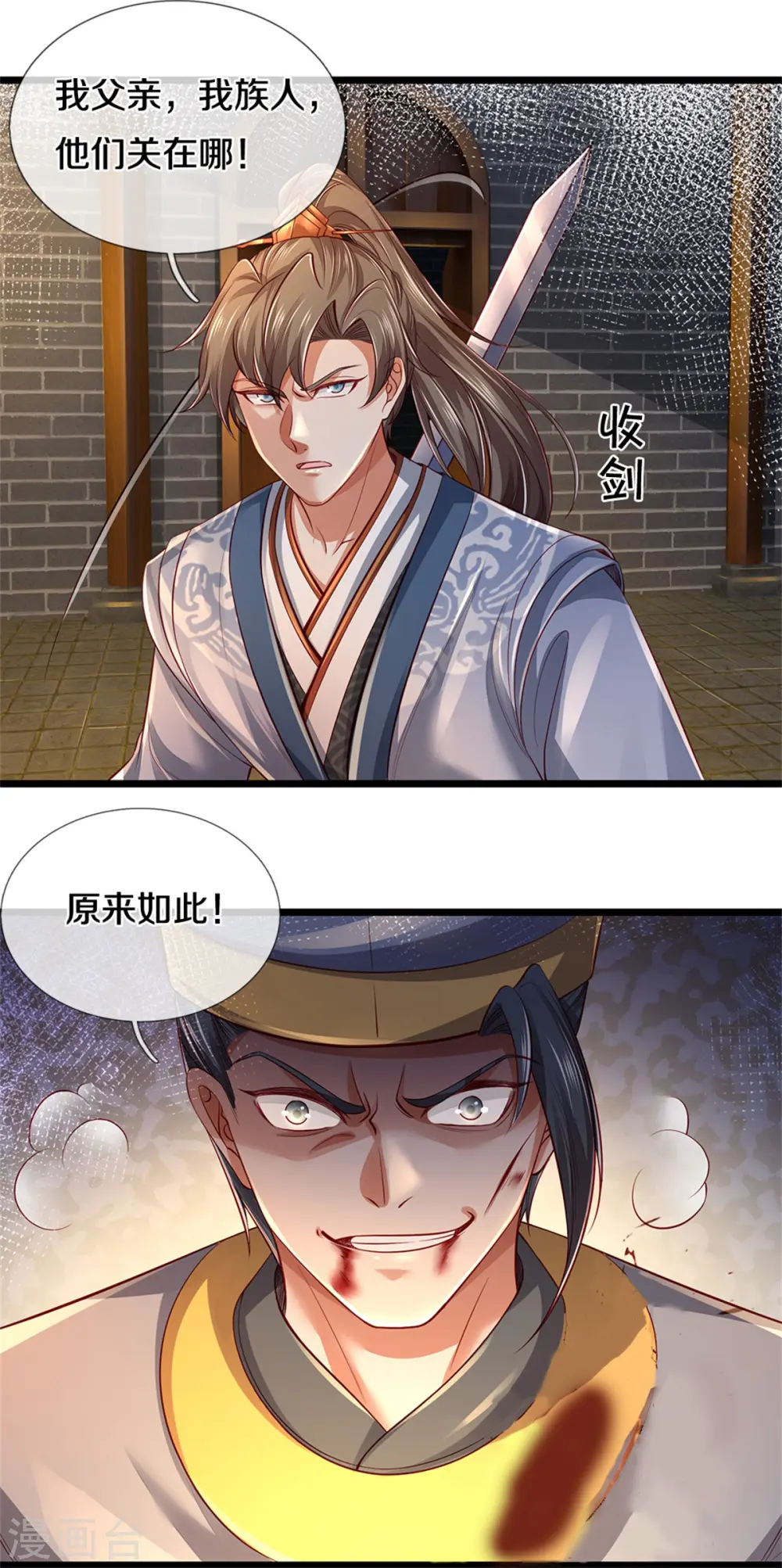 第368话 审问不从，一刀毙命 第17页