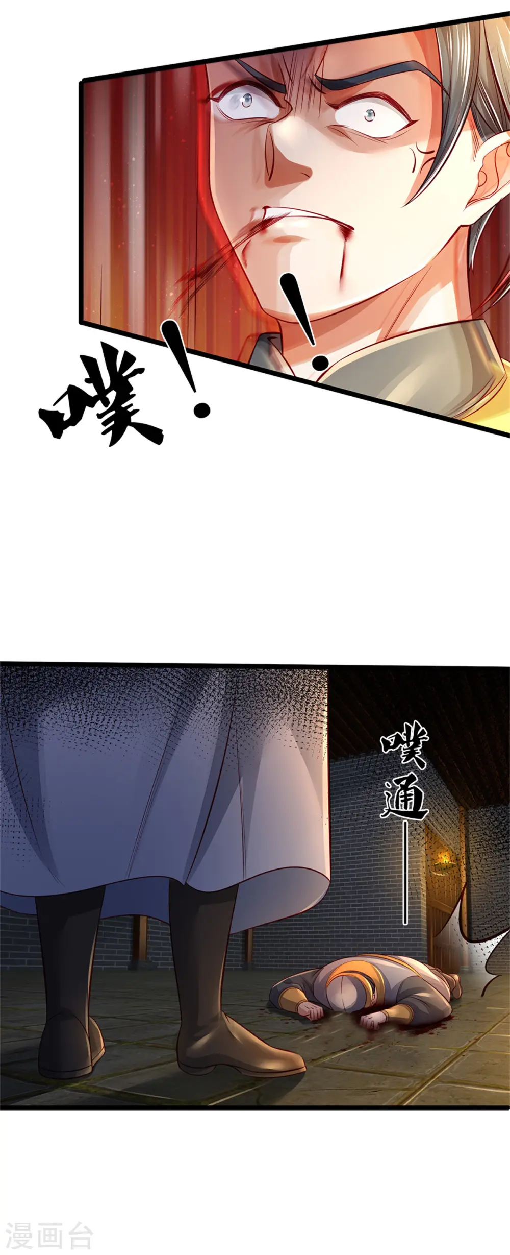 第368话 审问不从，一刀毙命 第20页