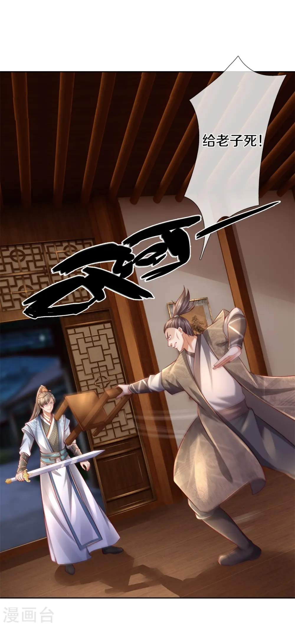第367话 洛家高手，都是菜鸡 第21页