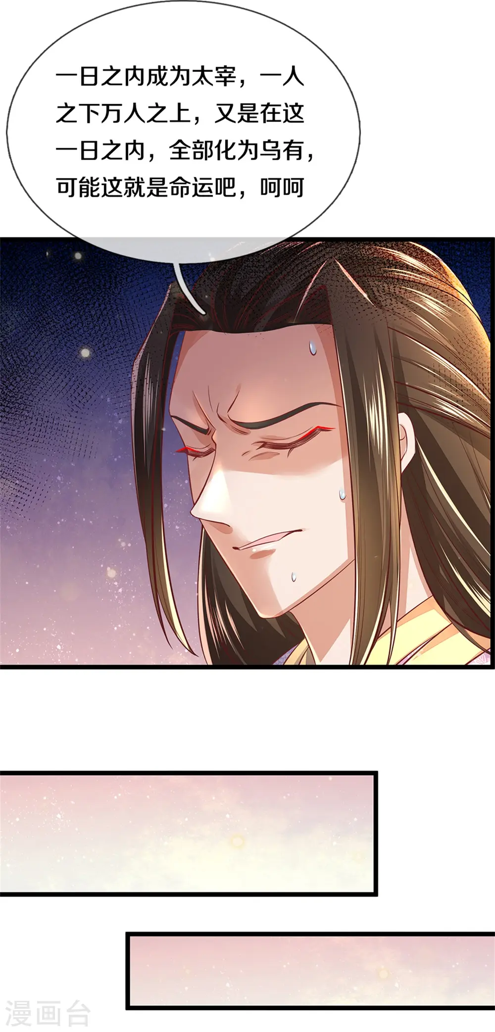 第362话 罔顾人伦，一心炼丹 第11页