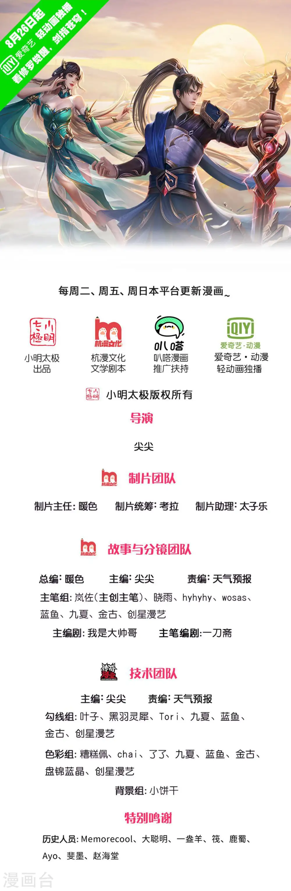 第363话 焚天煮酒，杀尽猪狗 第1页
