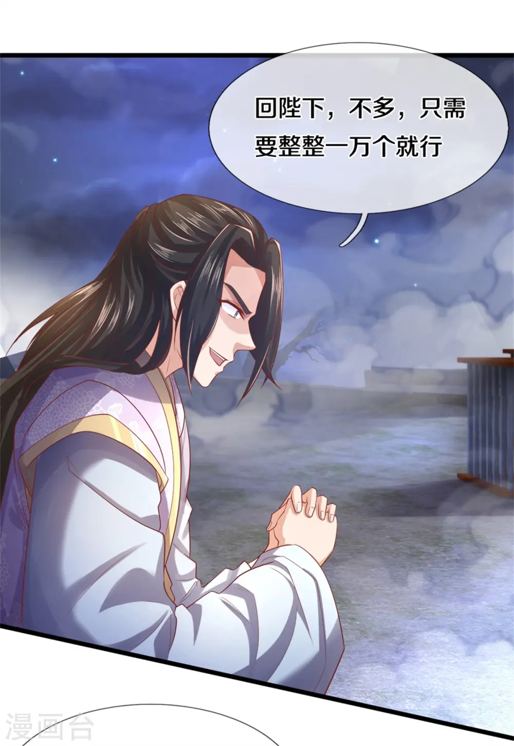 第363话 焚天煮酒，杀尽猪狗 第2页