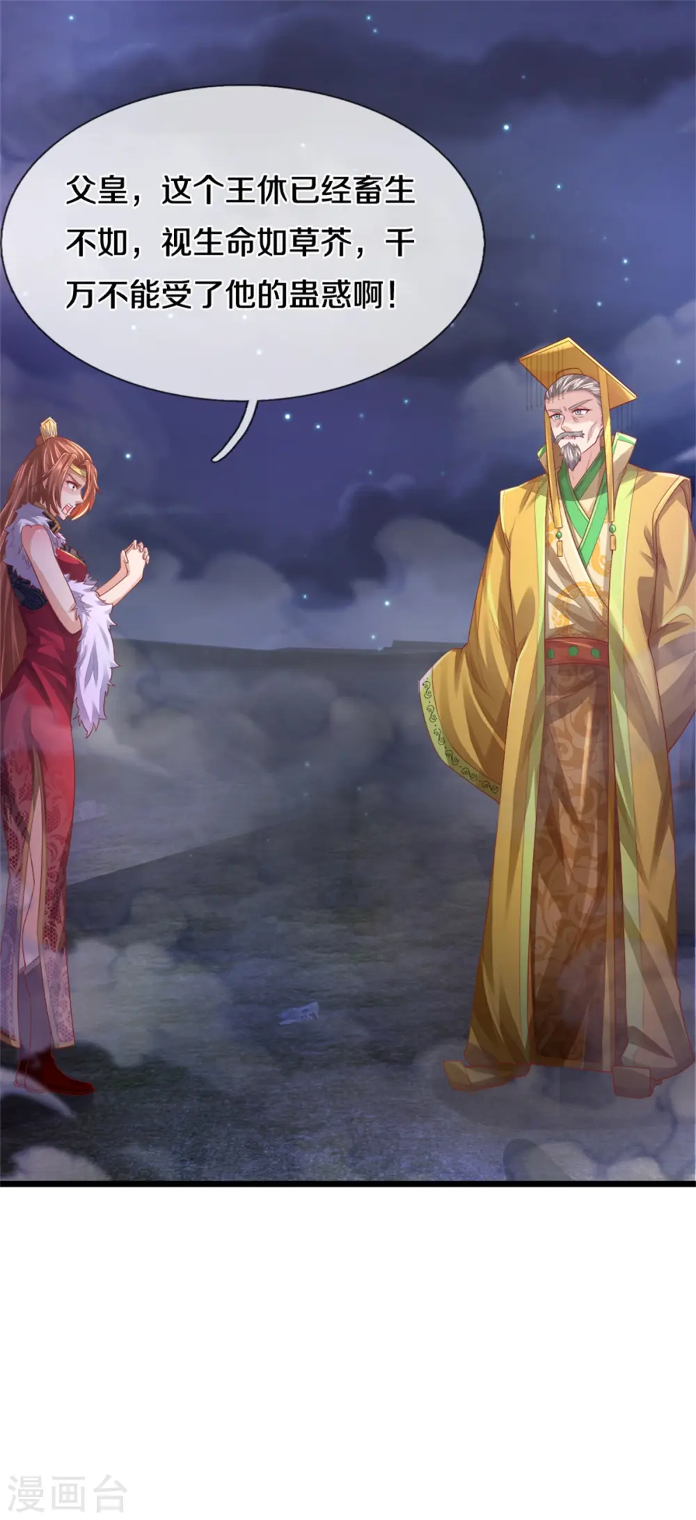 第363话 焚天煮酒，杀尽猪狗 第4页