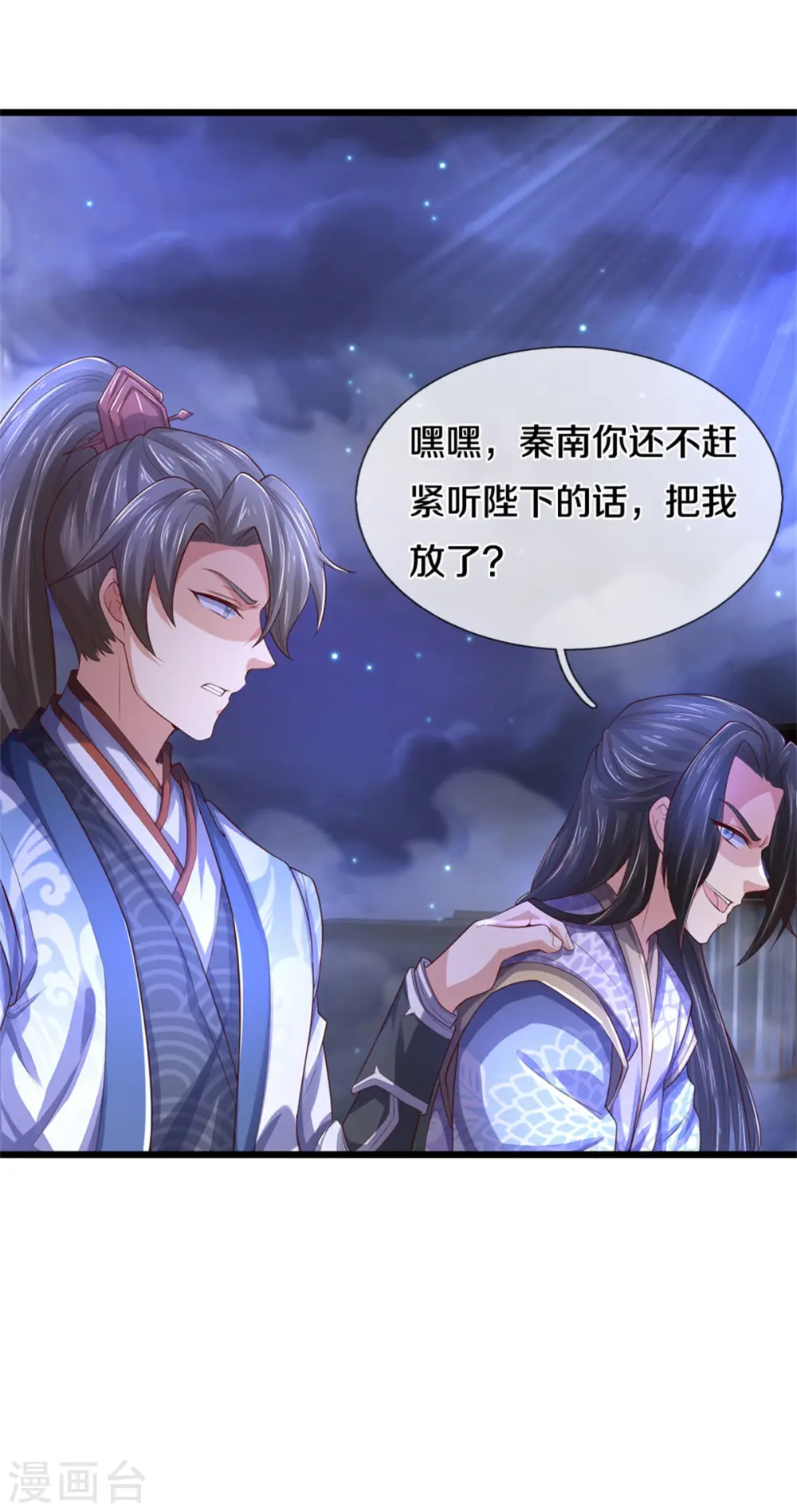 第363话 焚天煮酒，杀尽猪狗 第7页