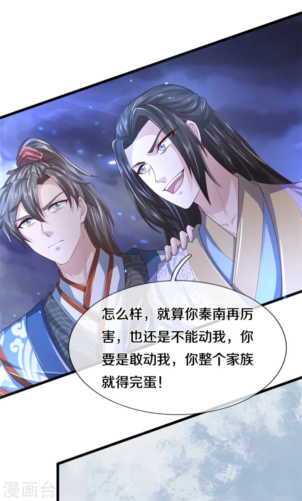 第363话 焚天煮酒，杀尽猪狗 第8页