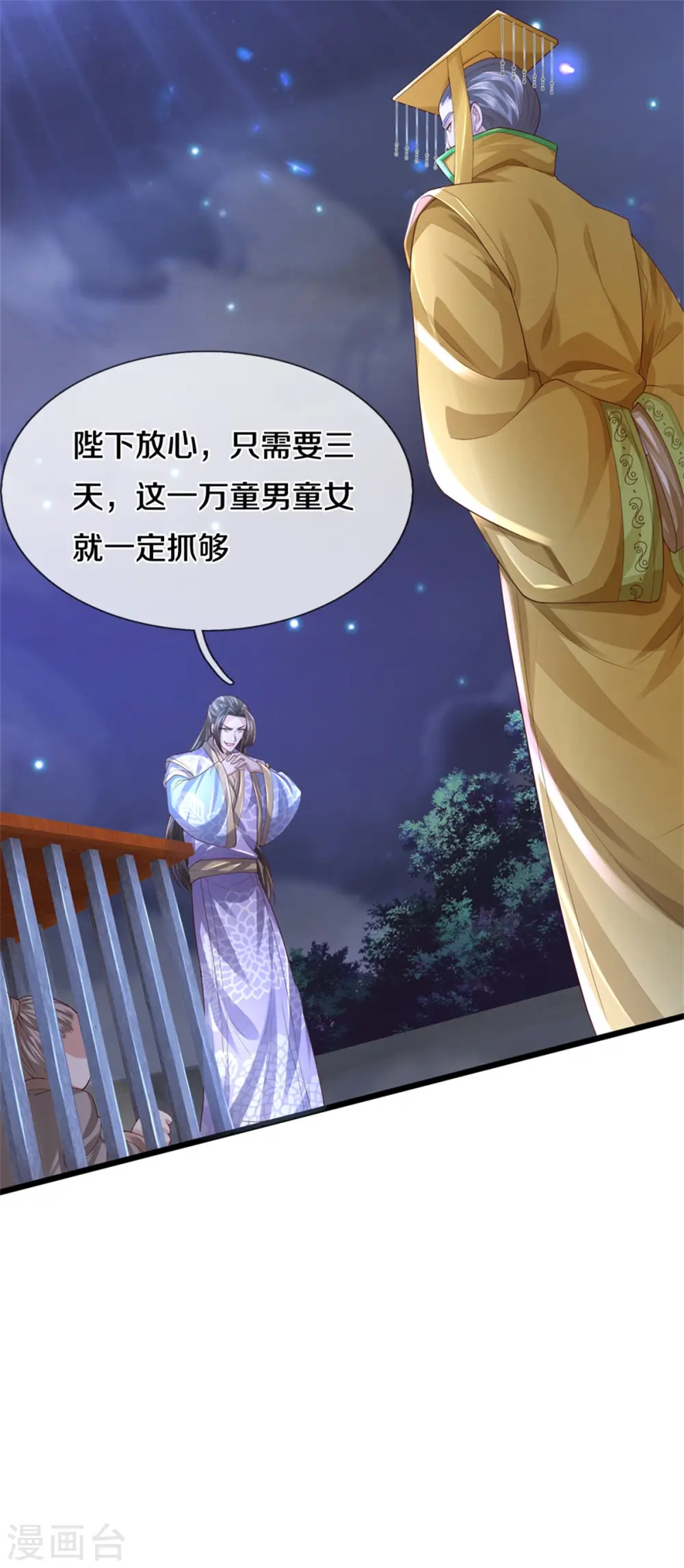 第363话 焚天煮酒，杀尽猪狗 第10页