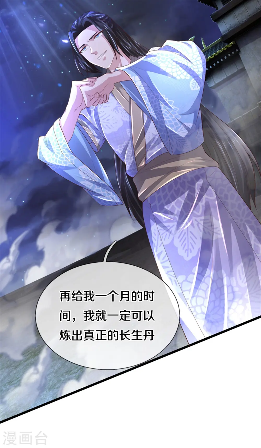 第363话 焚天煮酒，杀尽猪狗 第12页