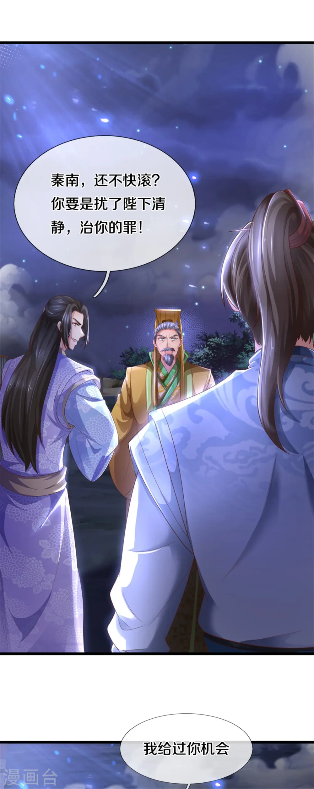 第363话 焚天煮酒，杀尽猪狗 第14页